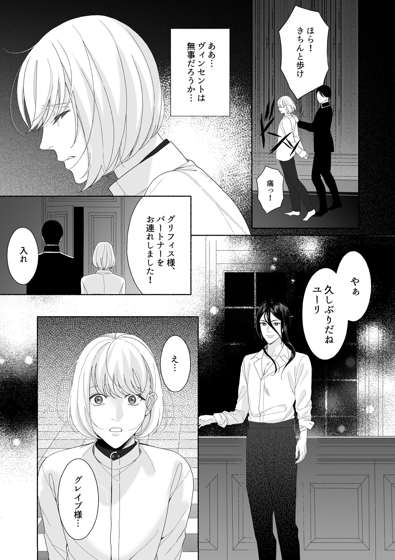花の略奪 page 5 full