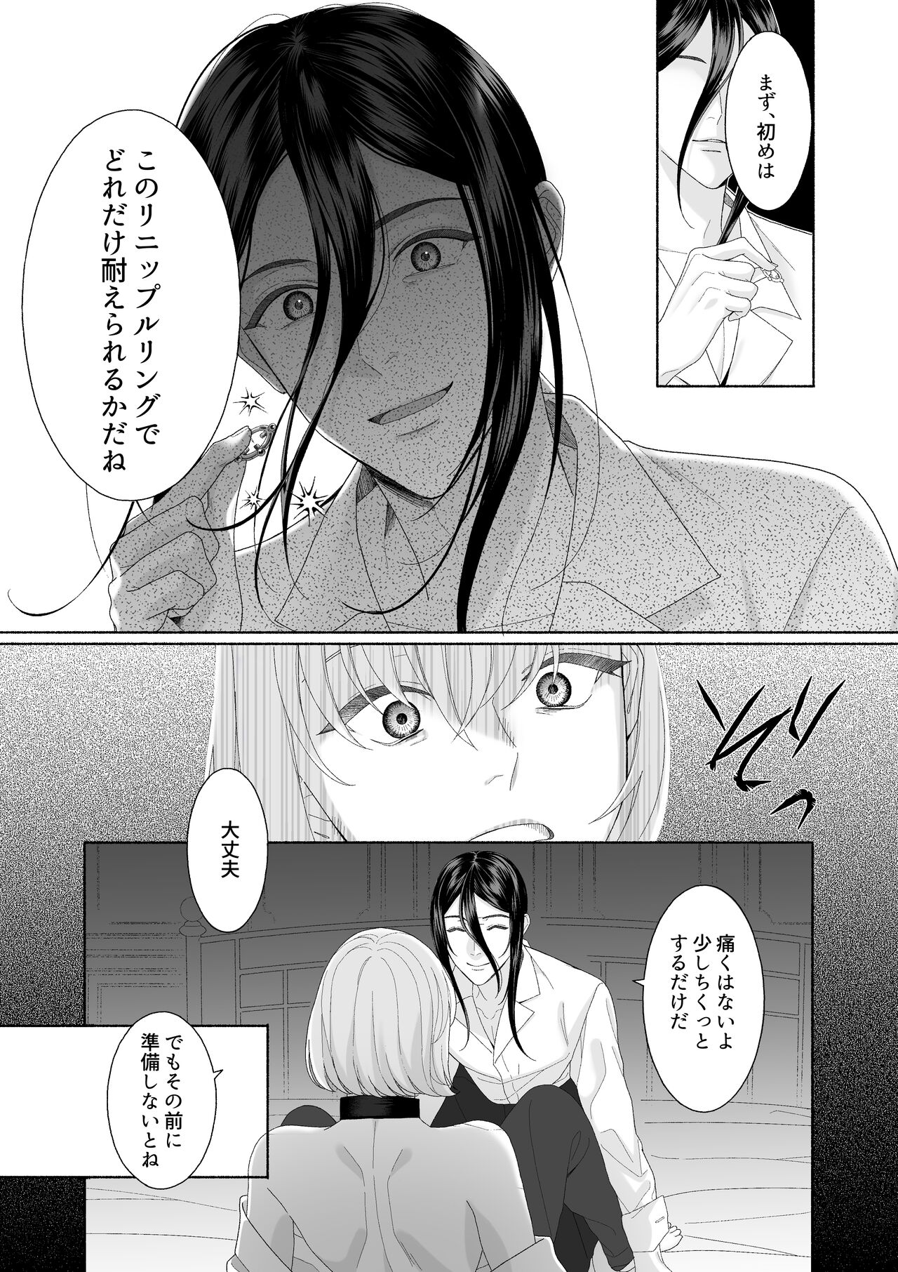 花の略奪 page 9 full