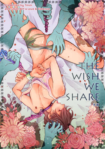 THE WISH WE SHARE 後編 cover
