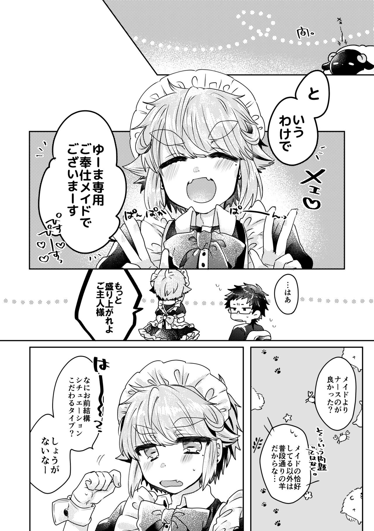 恋人はメイド様 page 6 full