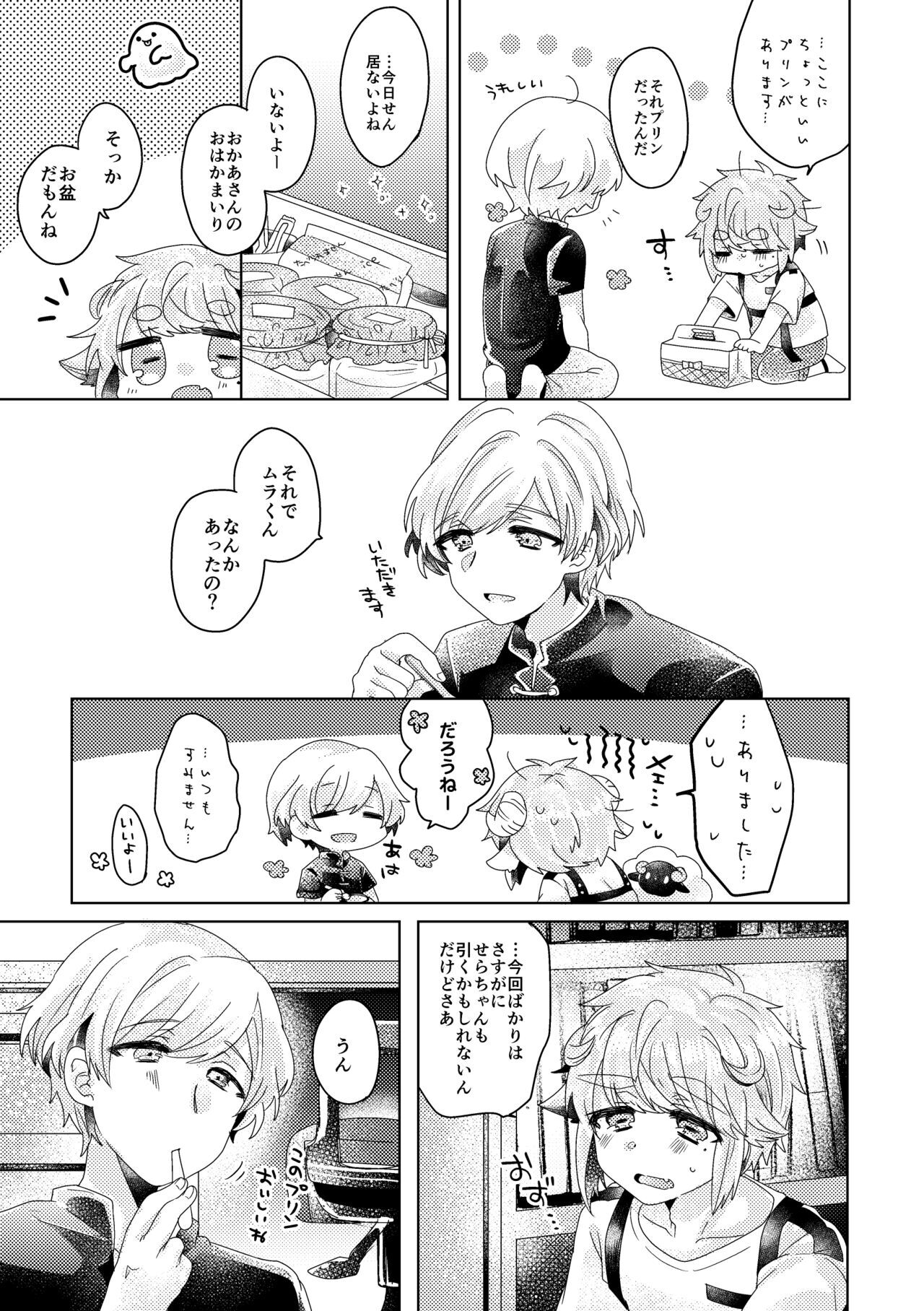 僕らが大人になるまでに 02 page 10 full