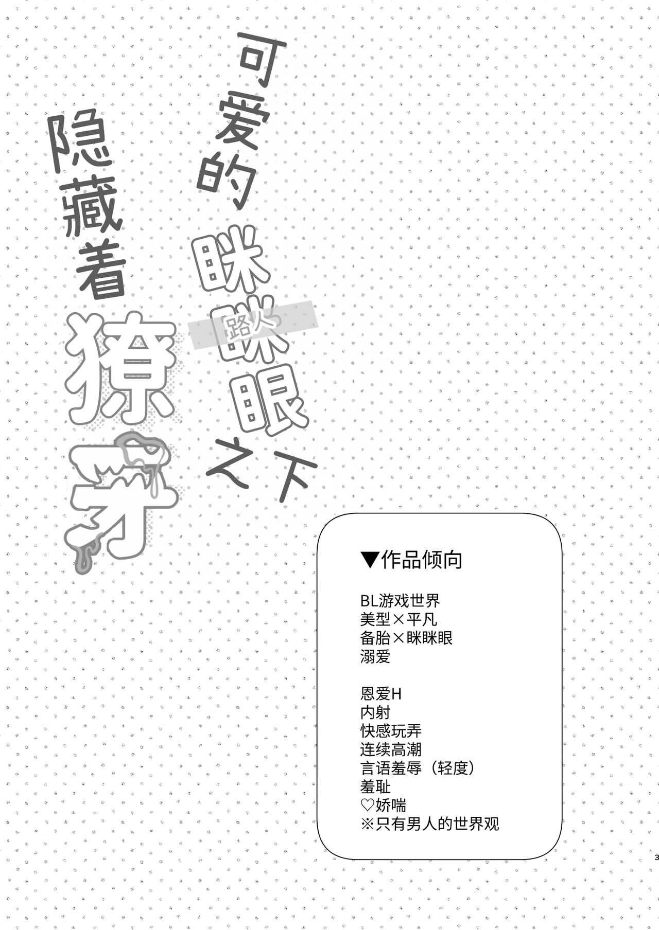 かわいい糸目には牙がある page 2 full