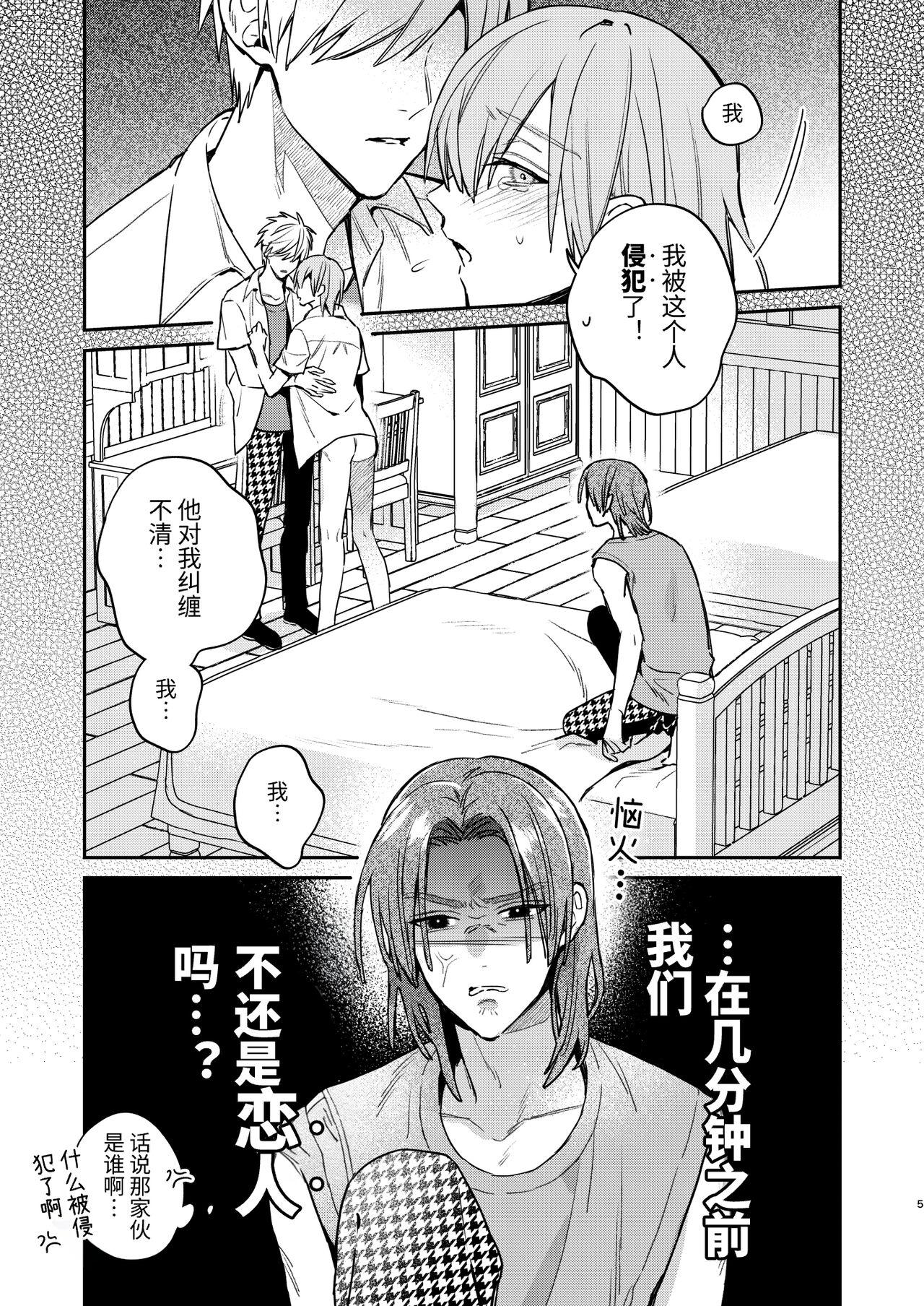 かわいい糸目には牙がある page 3 full