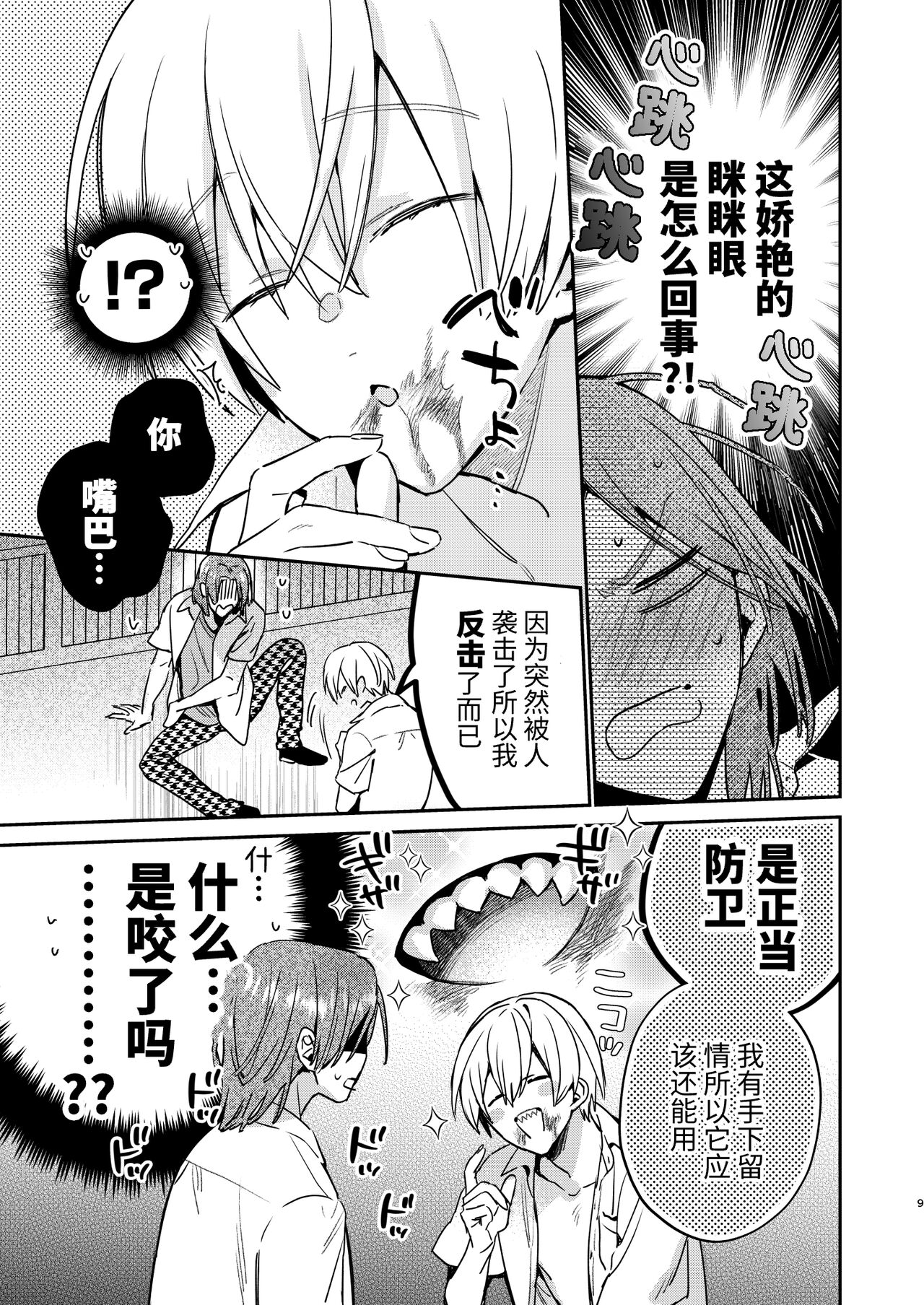 かわいい糸目には牙がある page 7 full