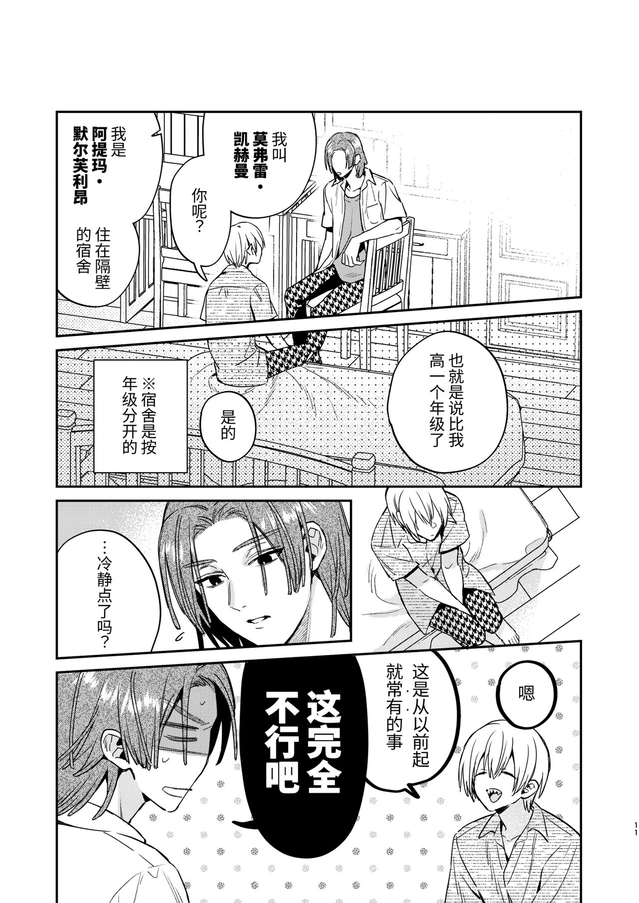 かわいい糸目には牙がある page 9 full