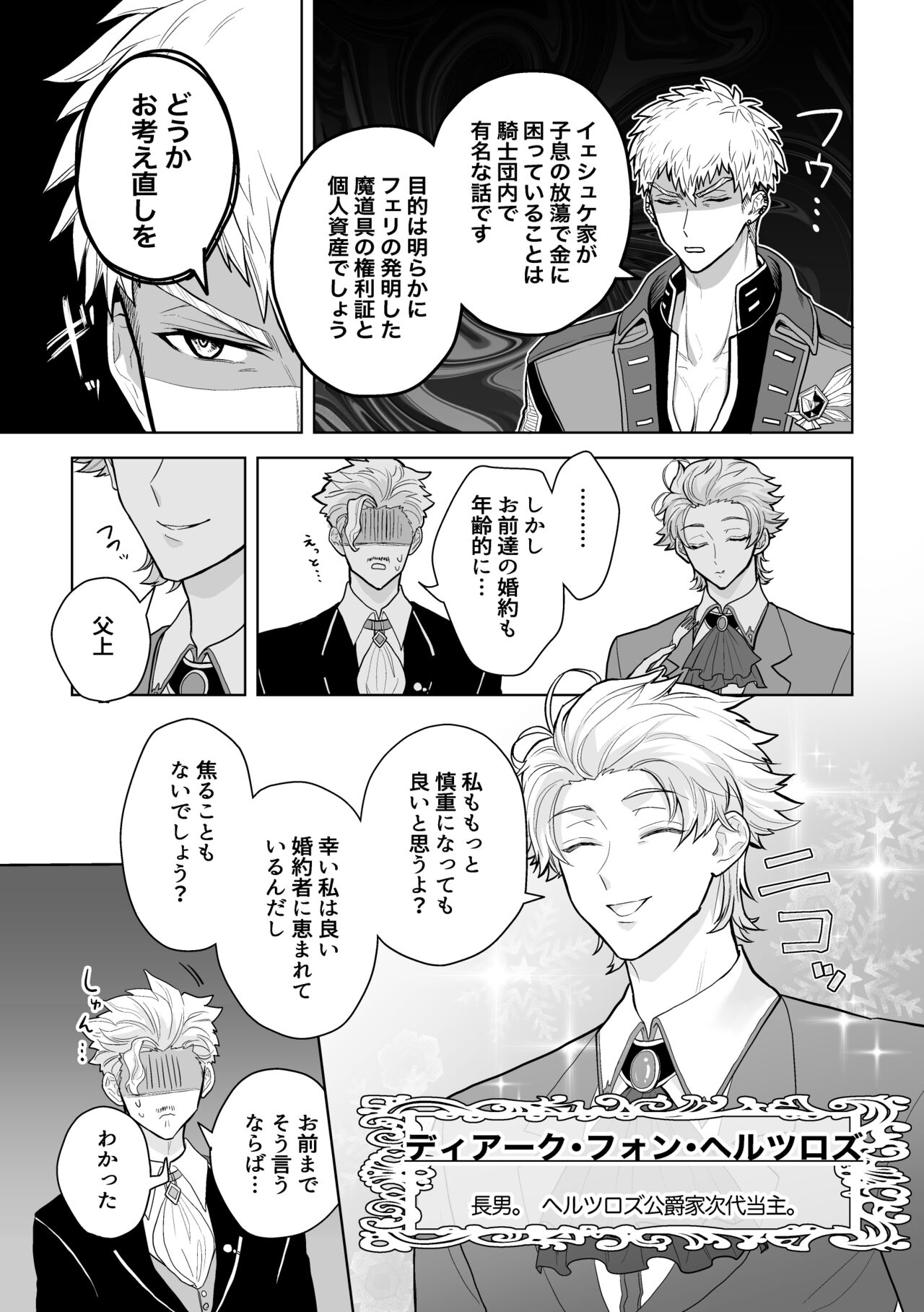 婚約阻止!…から始まる兄と弟の暴走 page 4 full