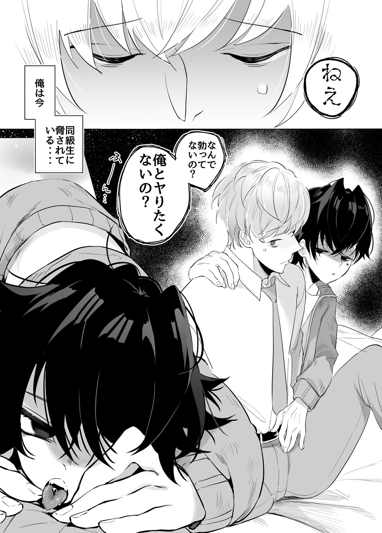 友ダチだよね page 3 full