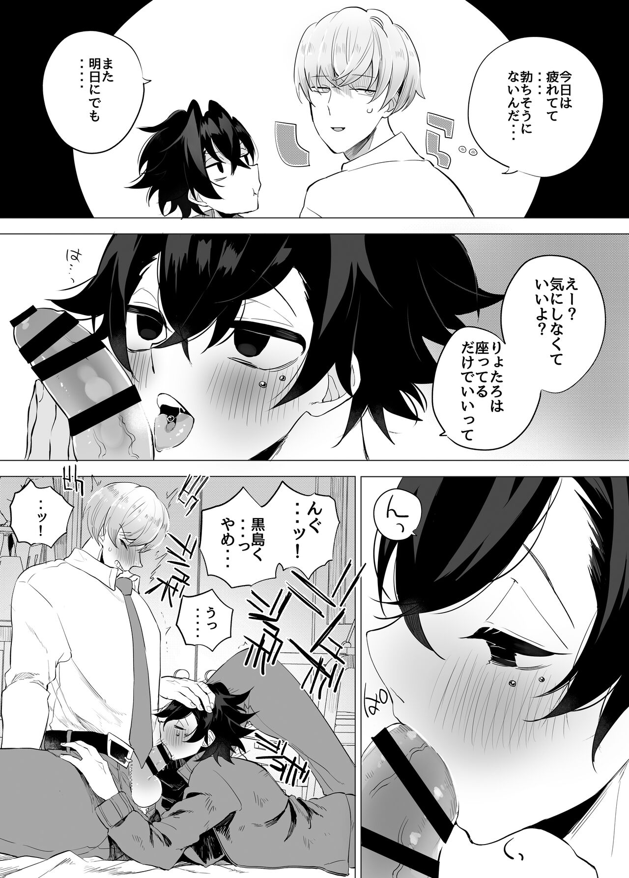 友ダチだよね page 4 full