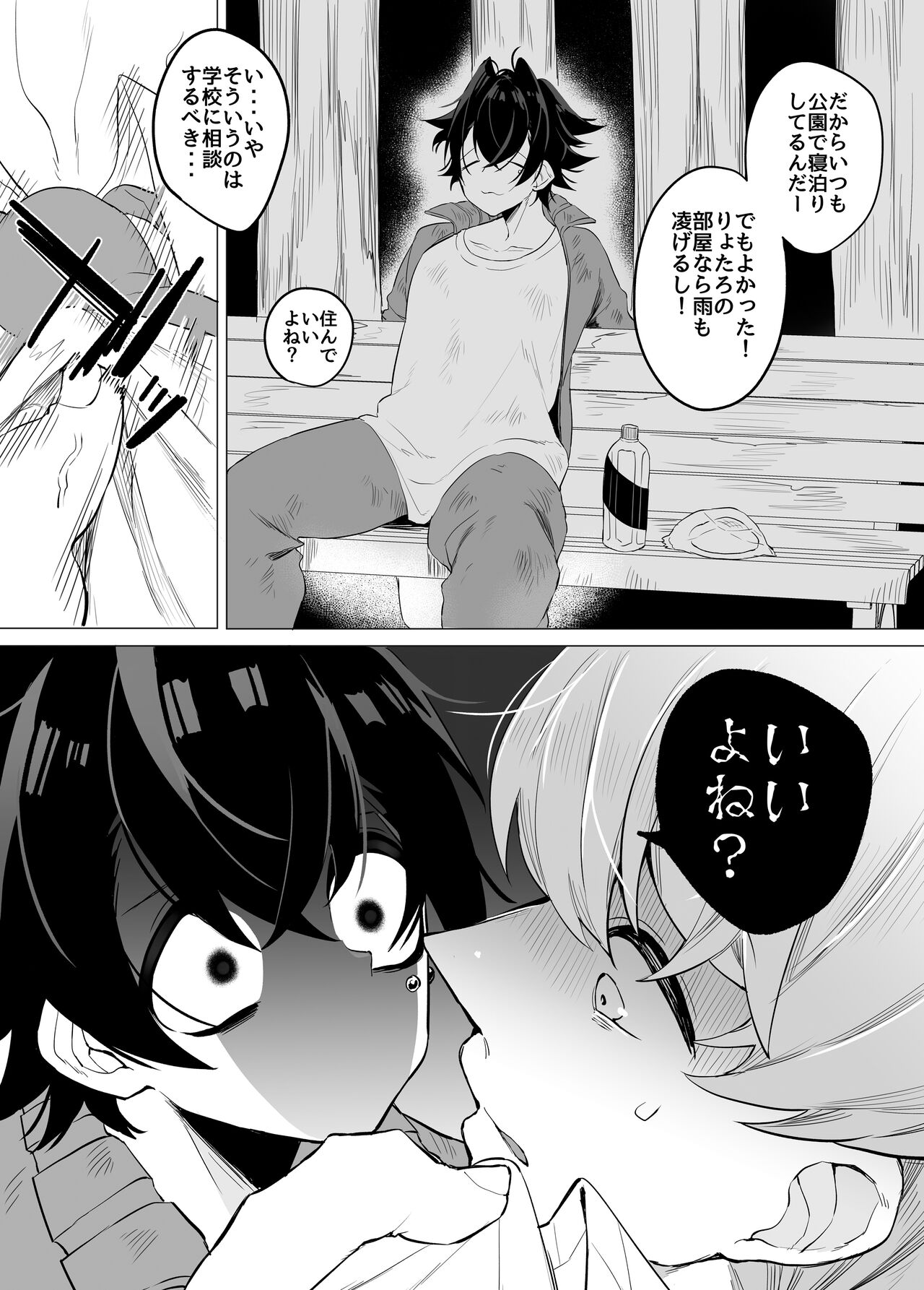 友ダチだよね page 9 full