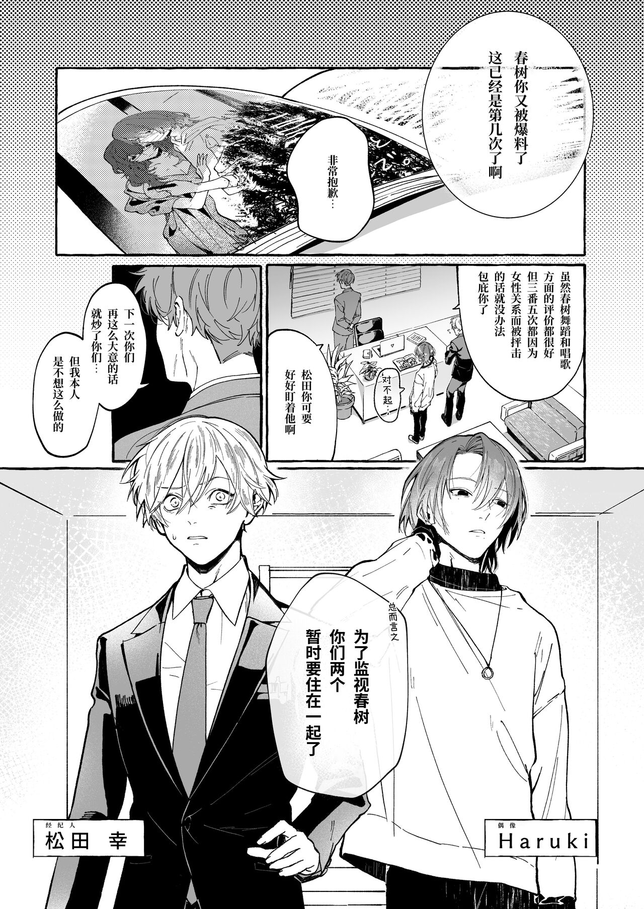 ハルキとセックスで勝負!! page 2 full