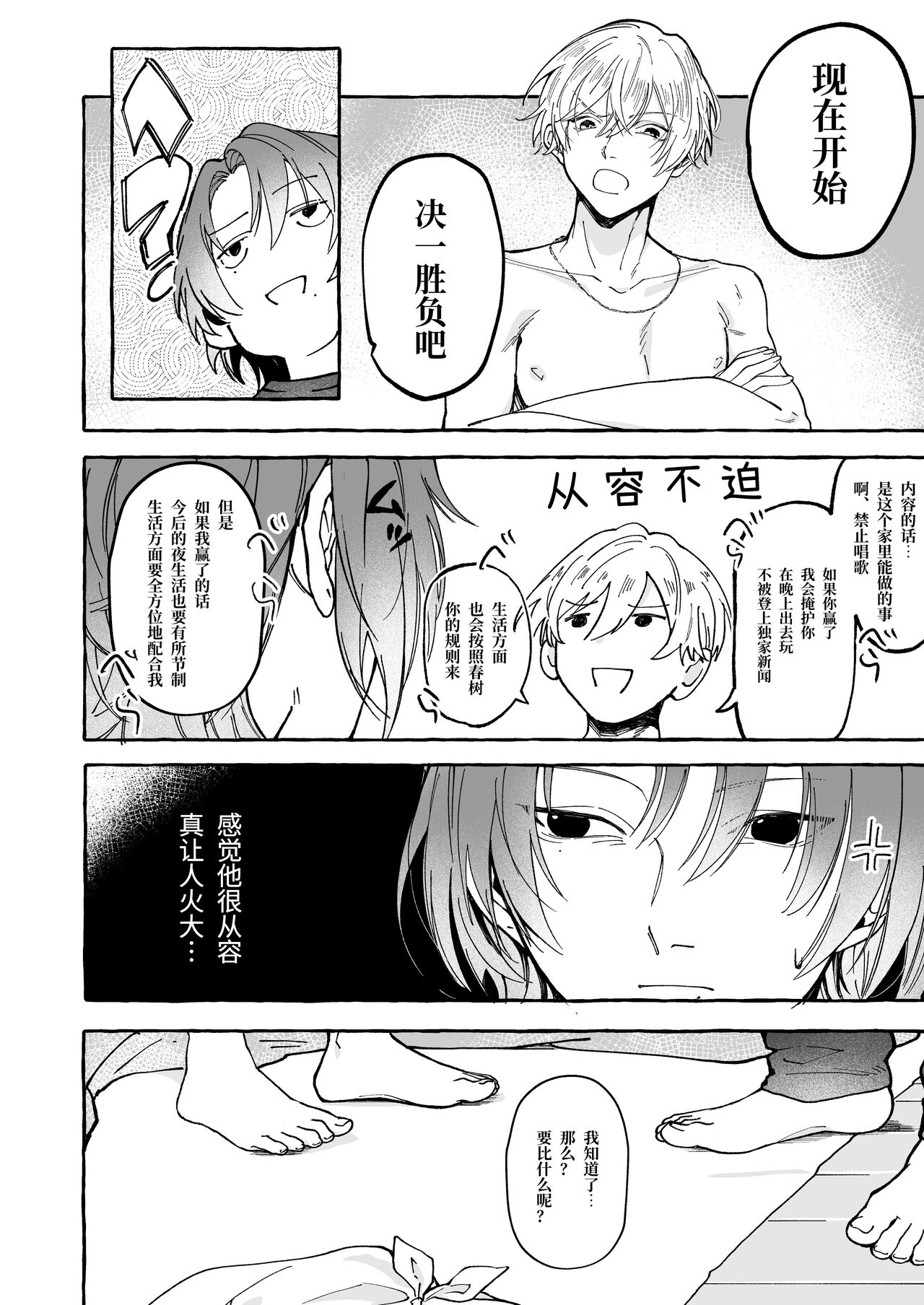 ハルキとセックスで勝負!! page 7 full