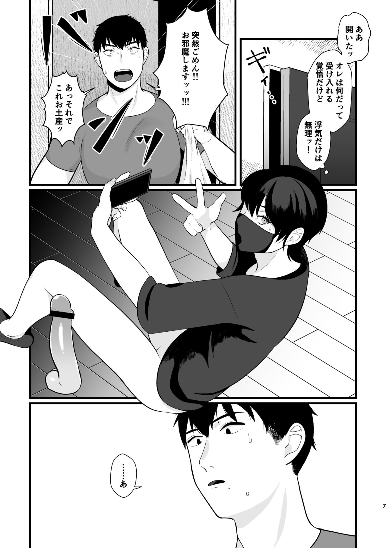 ノットバッドラック!! page 5 full