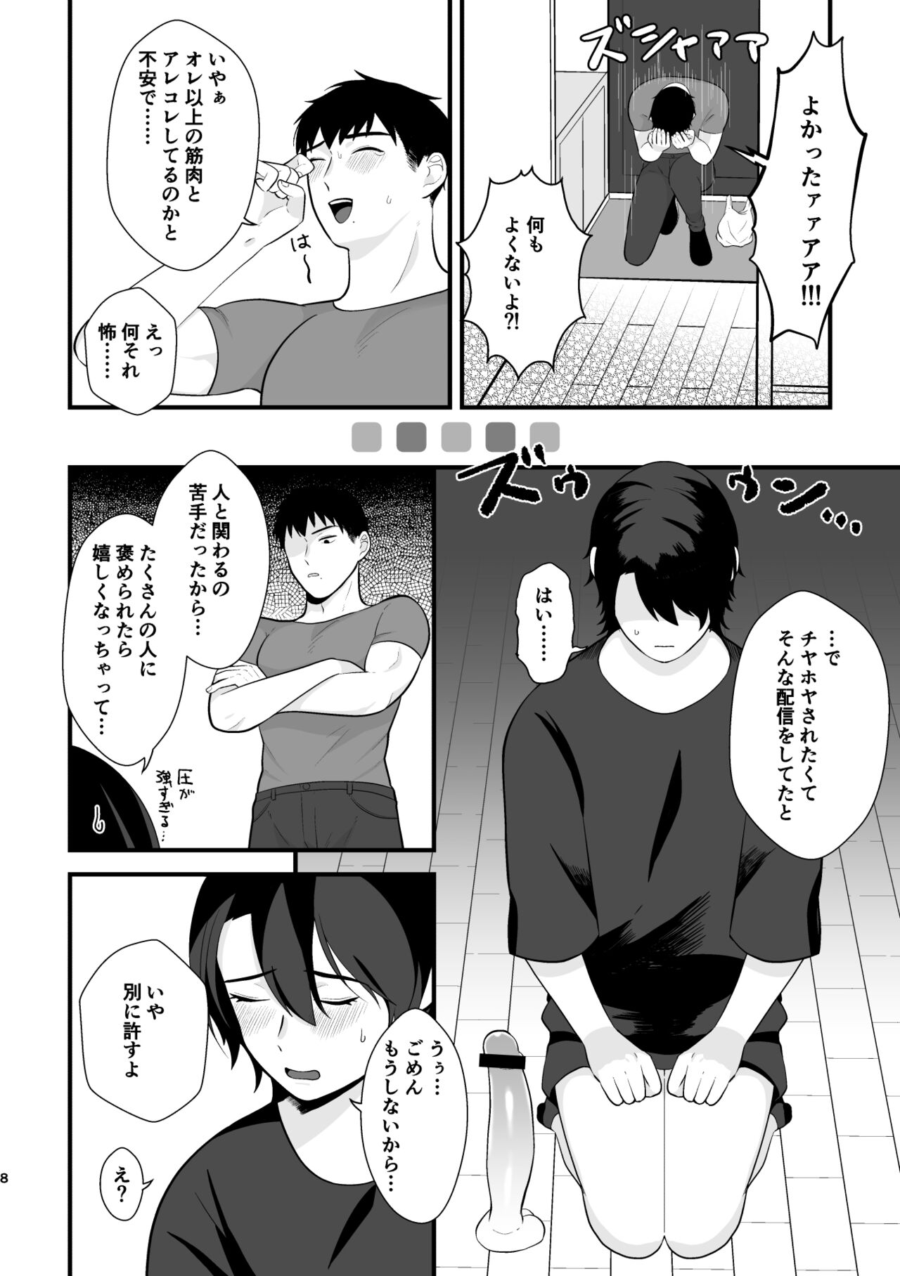 ノットバッドラック!! page 6 full