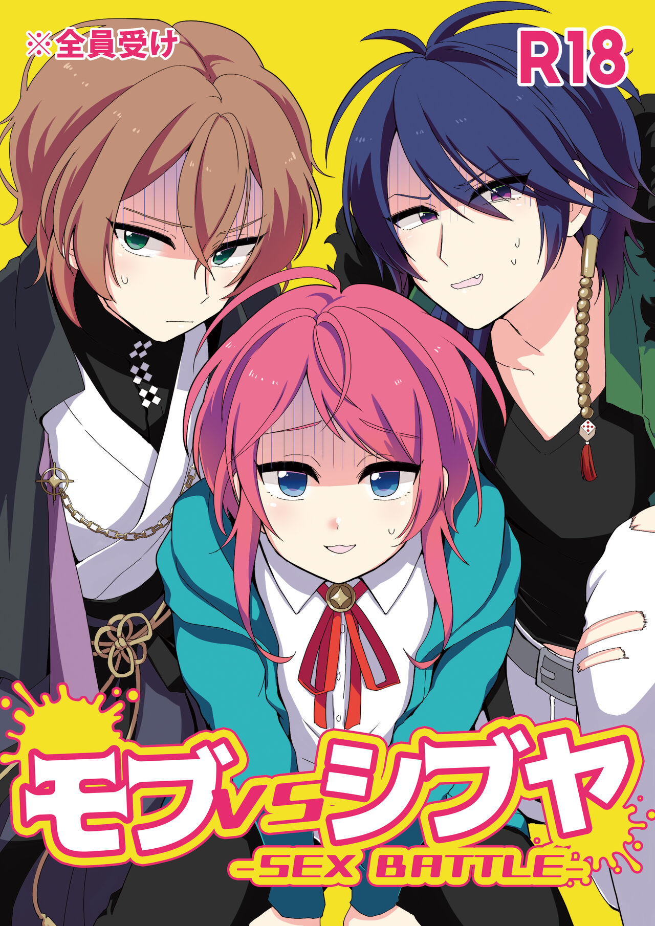 モブVSシブヤ-SEX BATTLE- page 1 full
