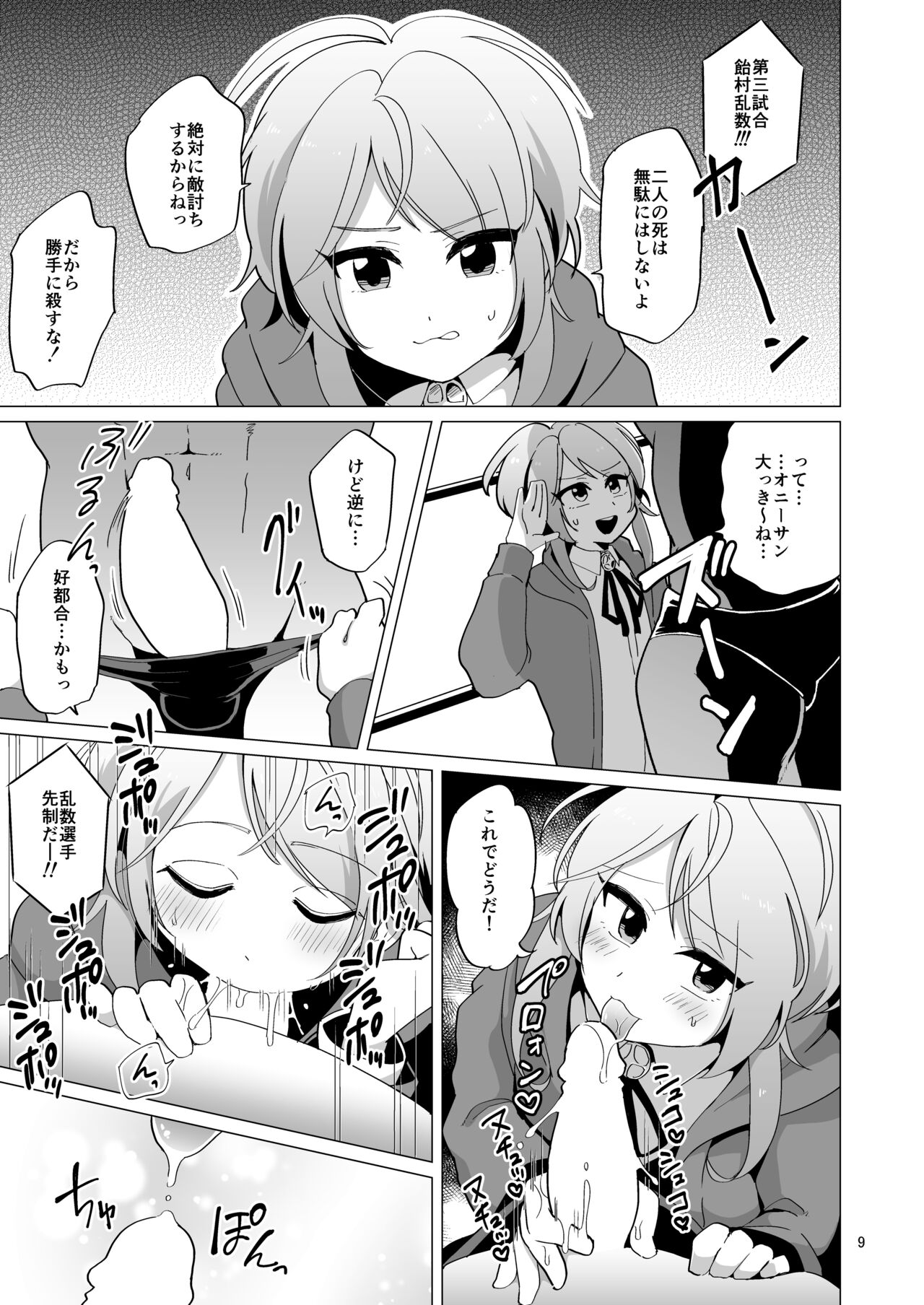 モブVSシブヤ-SEX BATTLE- page 10 full