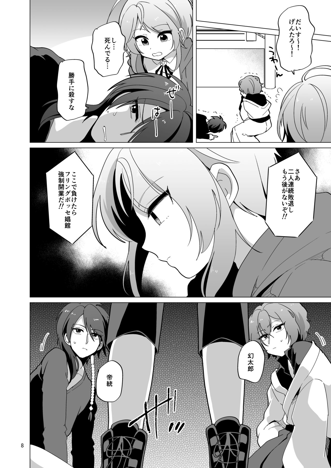 モブVSシブヤ-SEX BATTLE- page 9 full