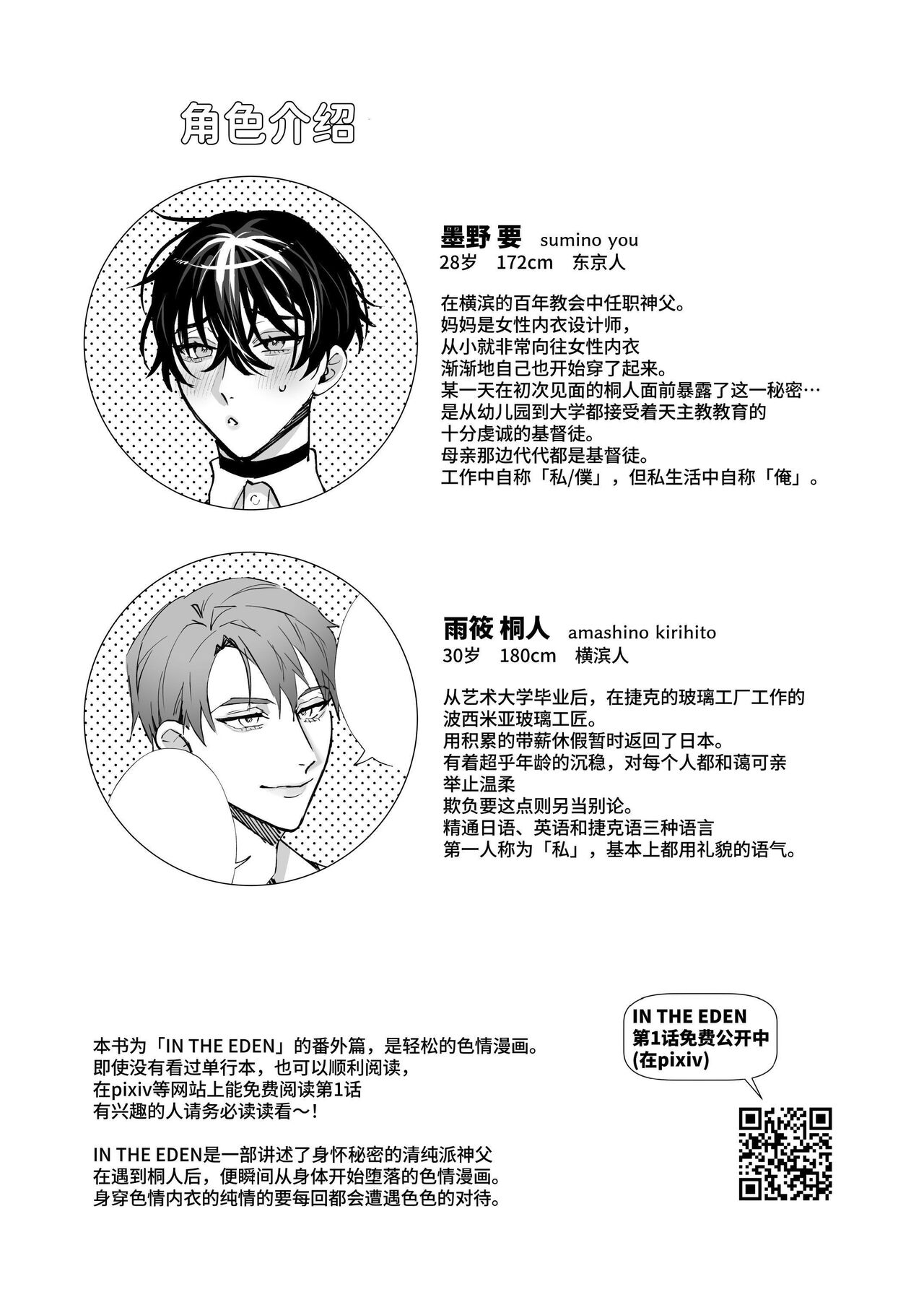 Shinpu-san no Suki na Monotte Banana? page 3 full