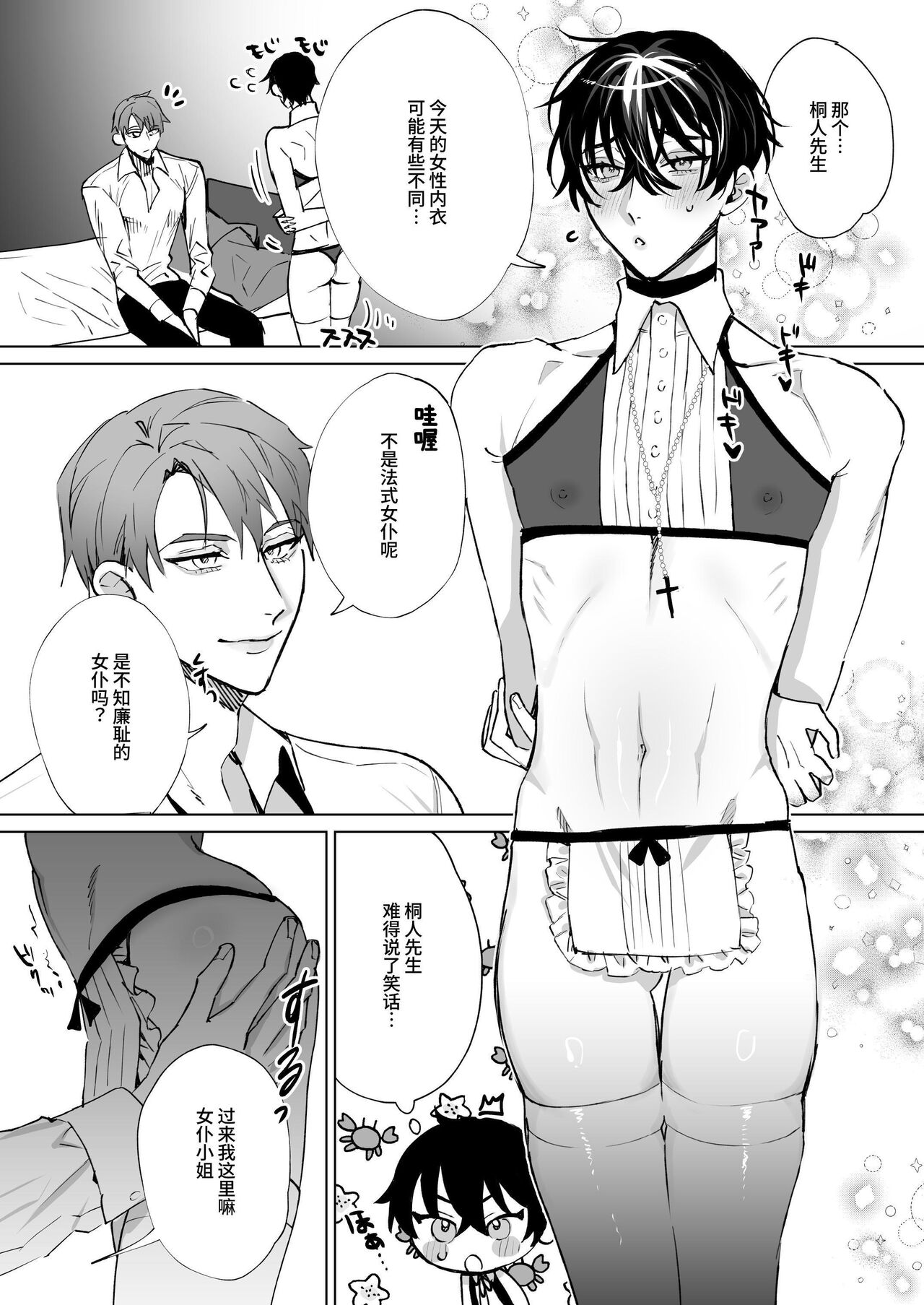 Shinpu-san no Suki na Monotte Banana? page 4 full