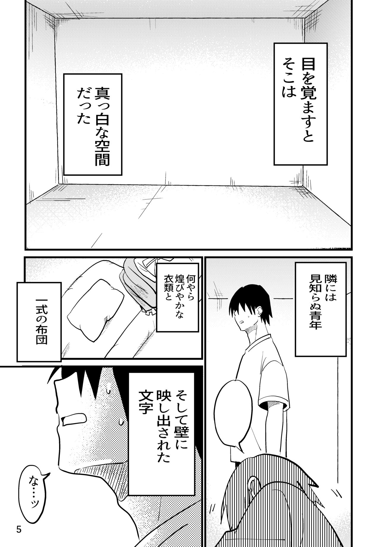 準ヒロイン♂とえっちしないと出られない部屋 page 5 full