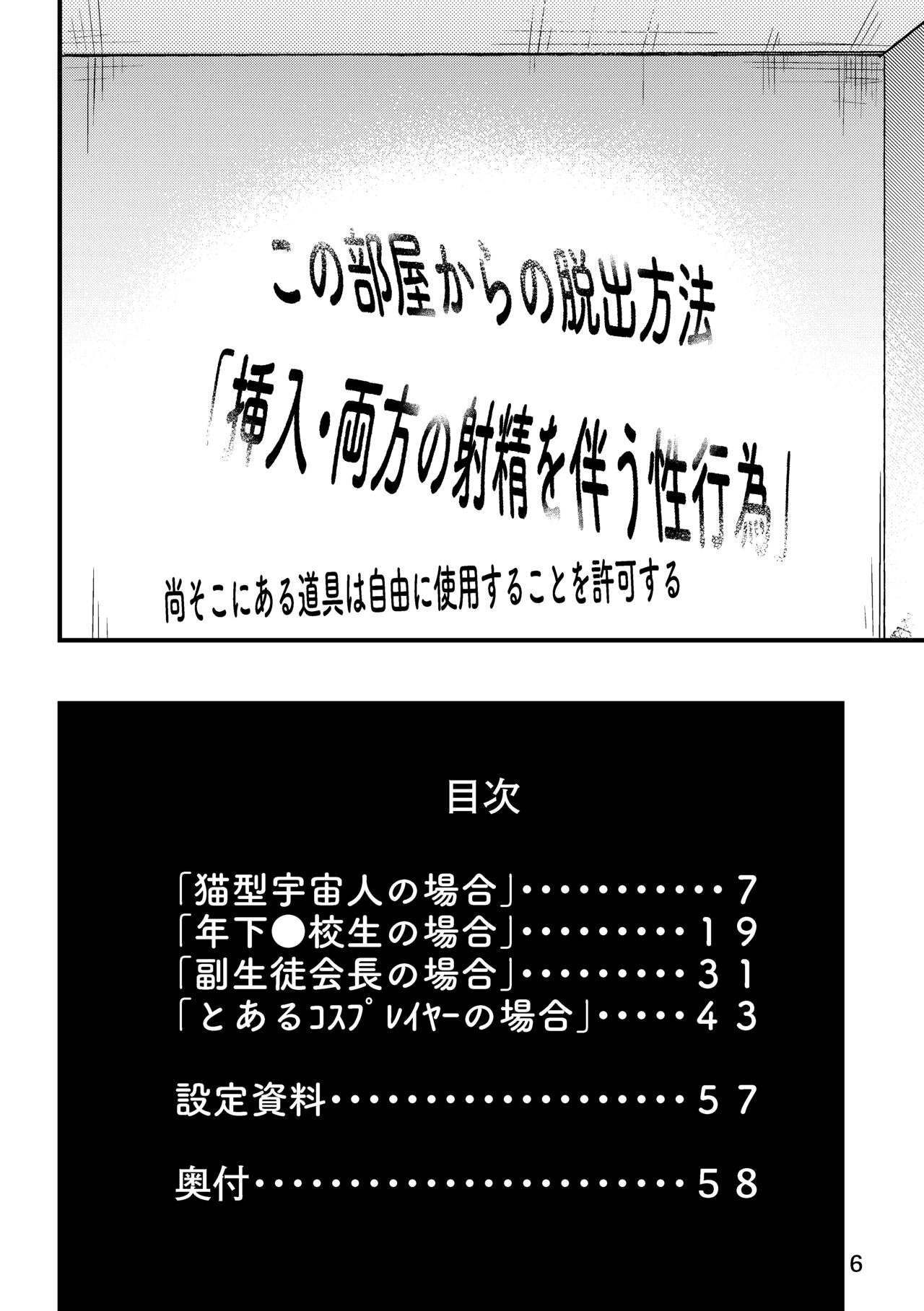 準ヒロイン♂とえっちしないと出られない部屋 page 6 full