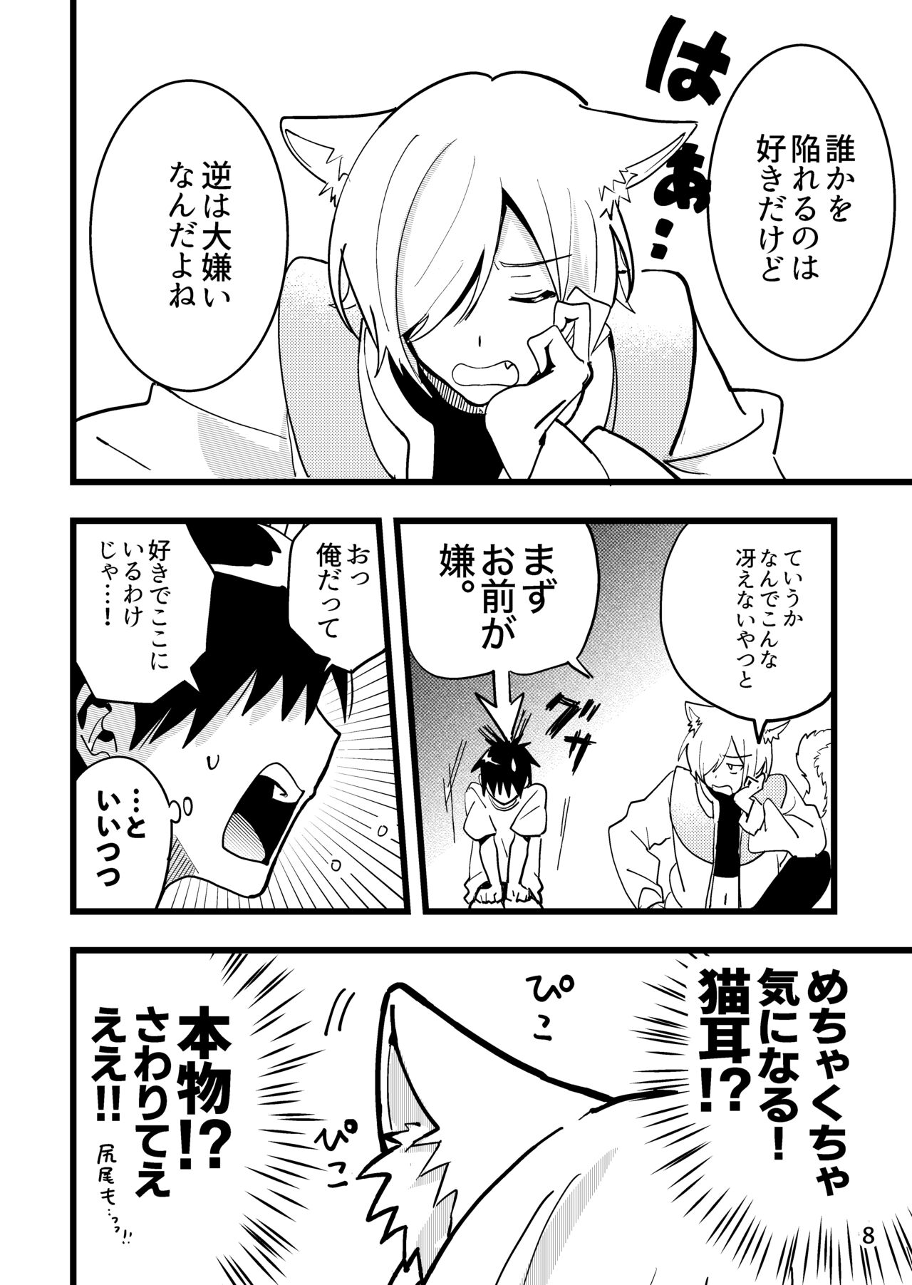 準ヒロイン♂とえっちしないと出られない部屋 page 8 full