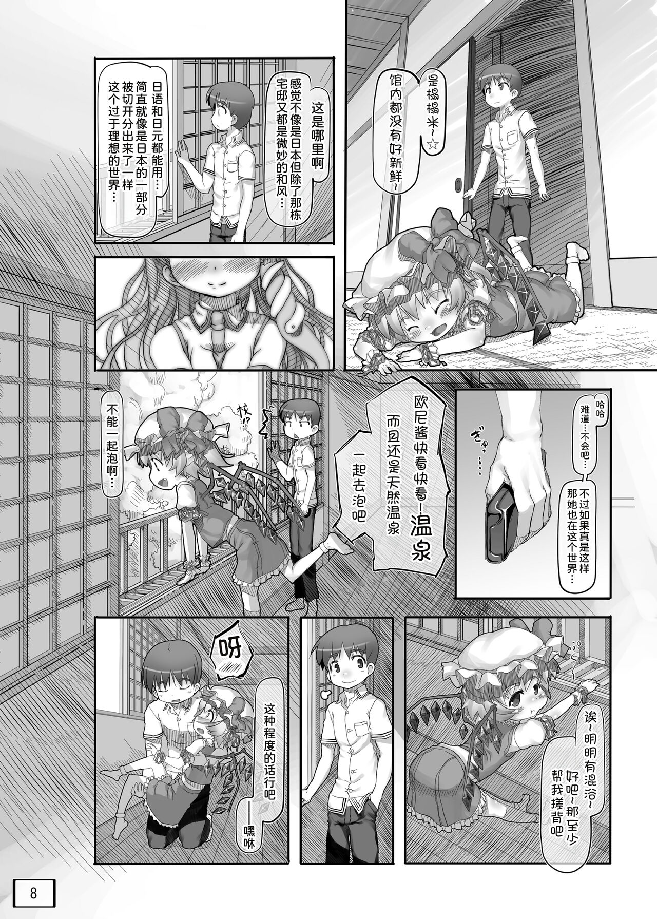 Osoto ni Tsuretette page 10 full