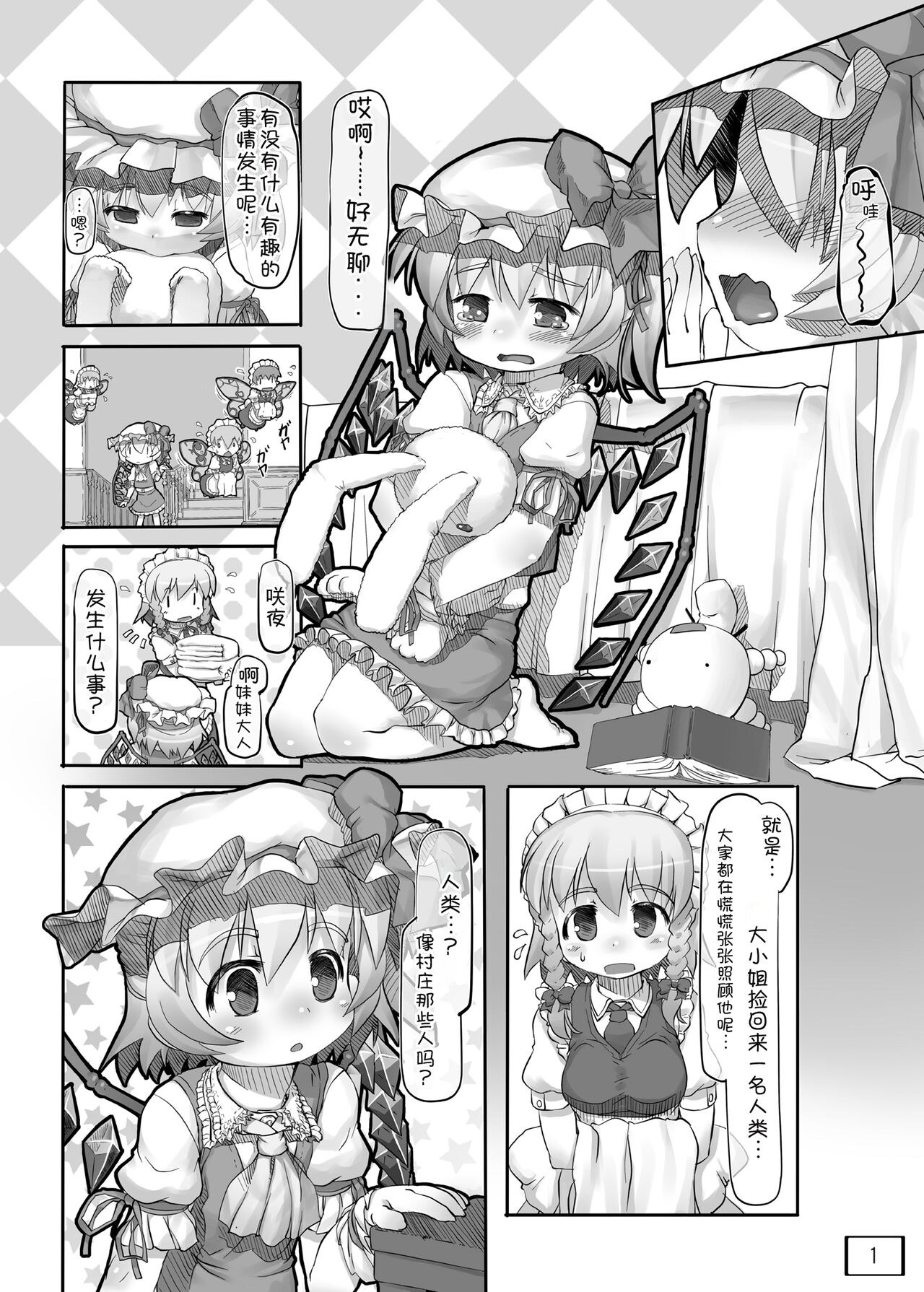 Osoto ni Tsuretette page 3 full