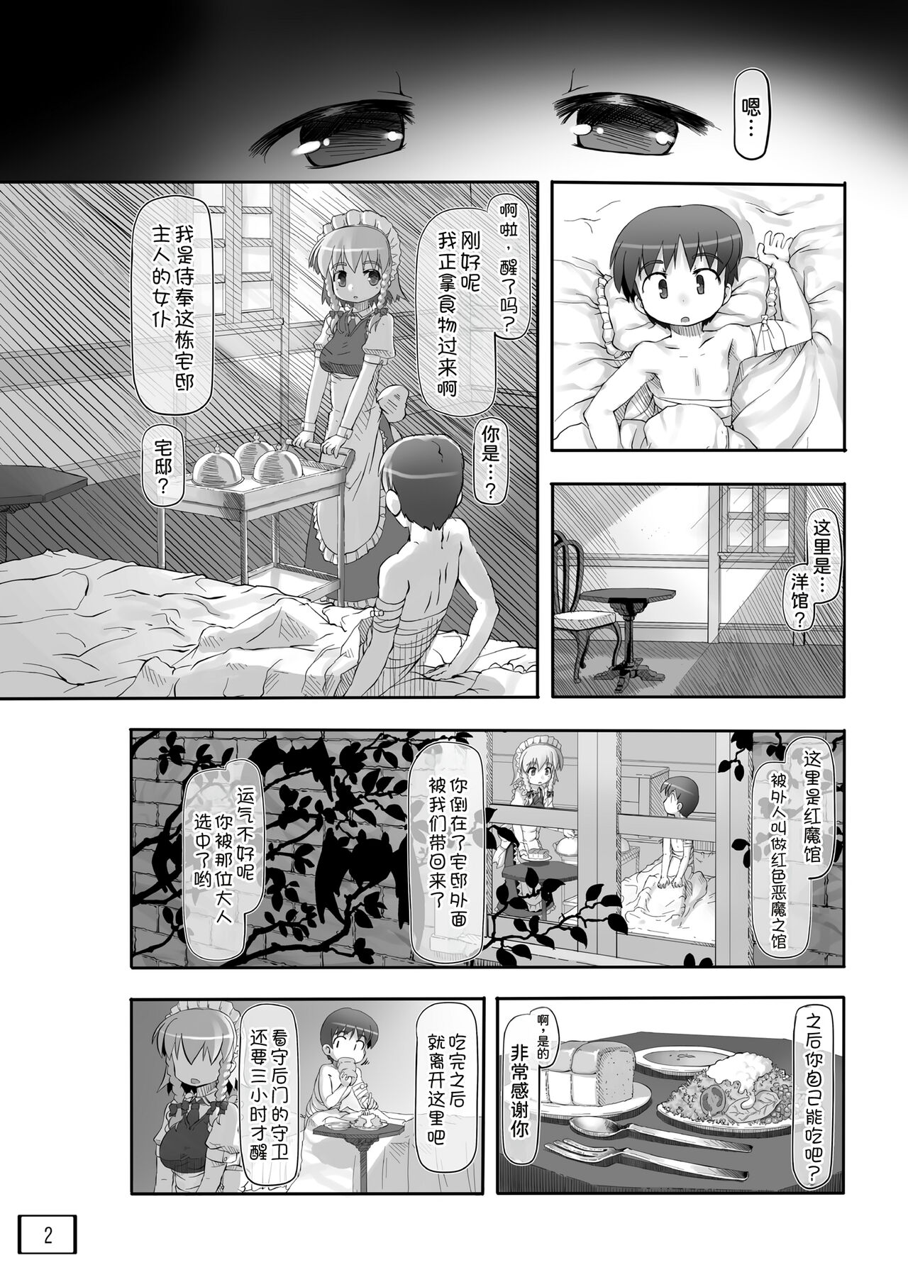 Osoto ni Tsuretette page 4 full