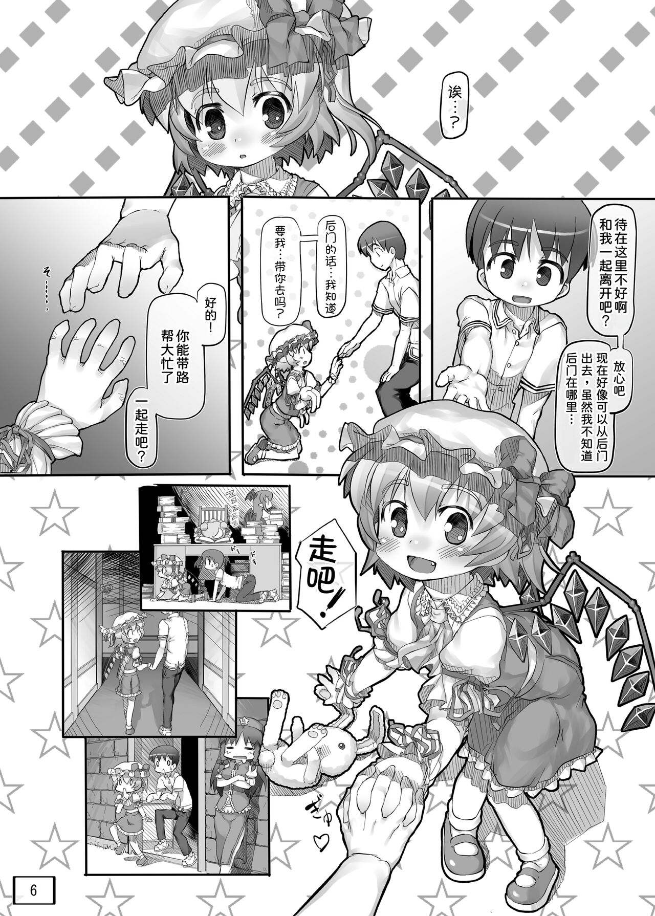 Osoto ni Tsuretette page 8 full
