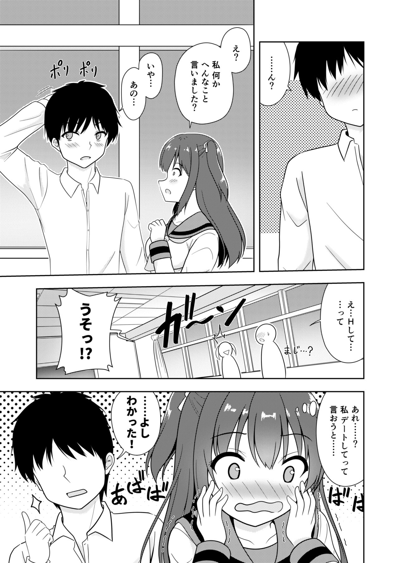 Senpai Gohoubi H Shite page 7 full