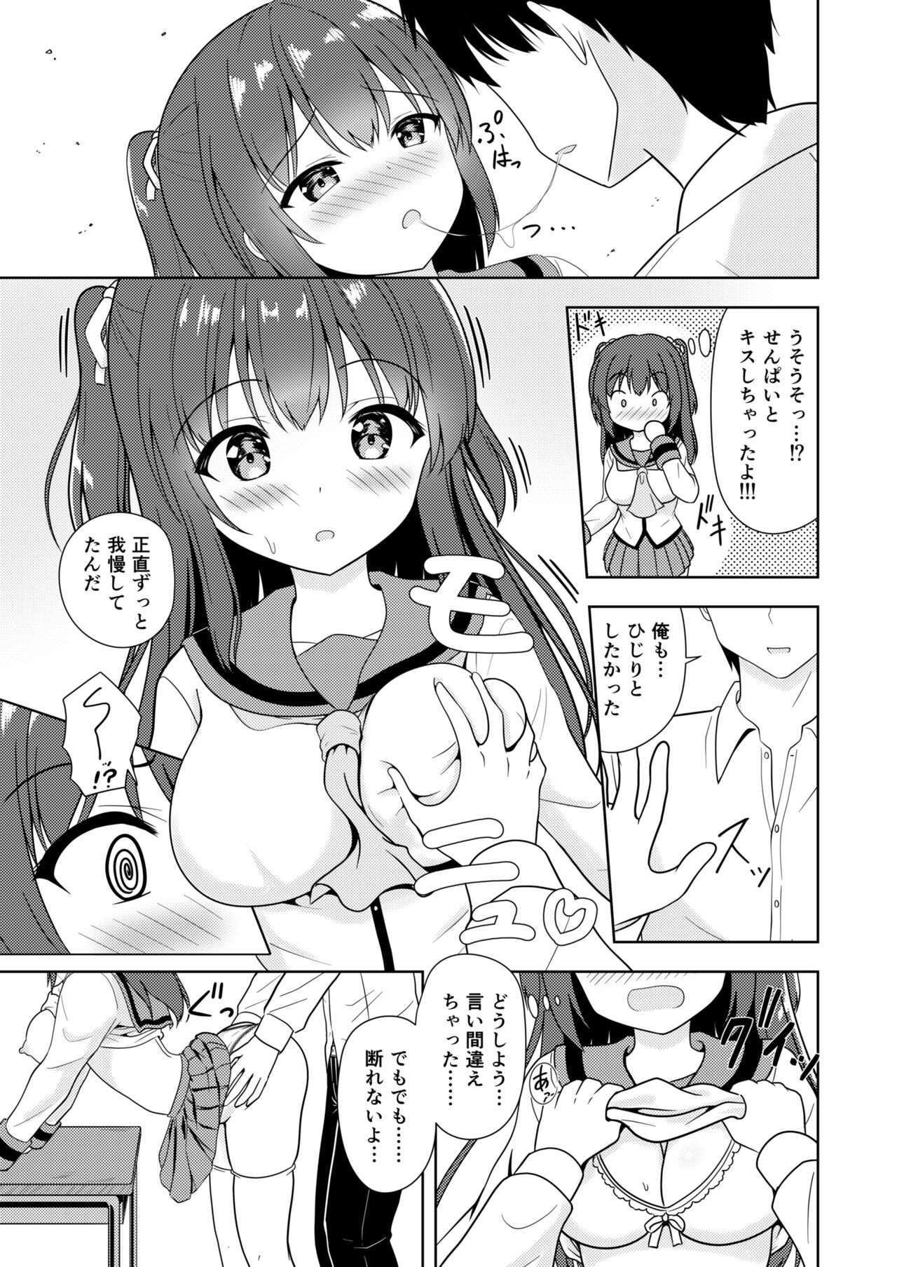Senpai Gohoubi H Shite page 9 full