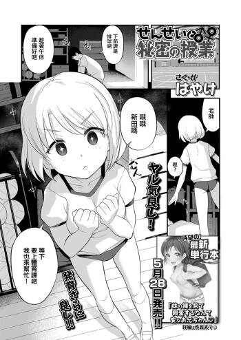 Sensei to Himitsu no Jugyou cover