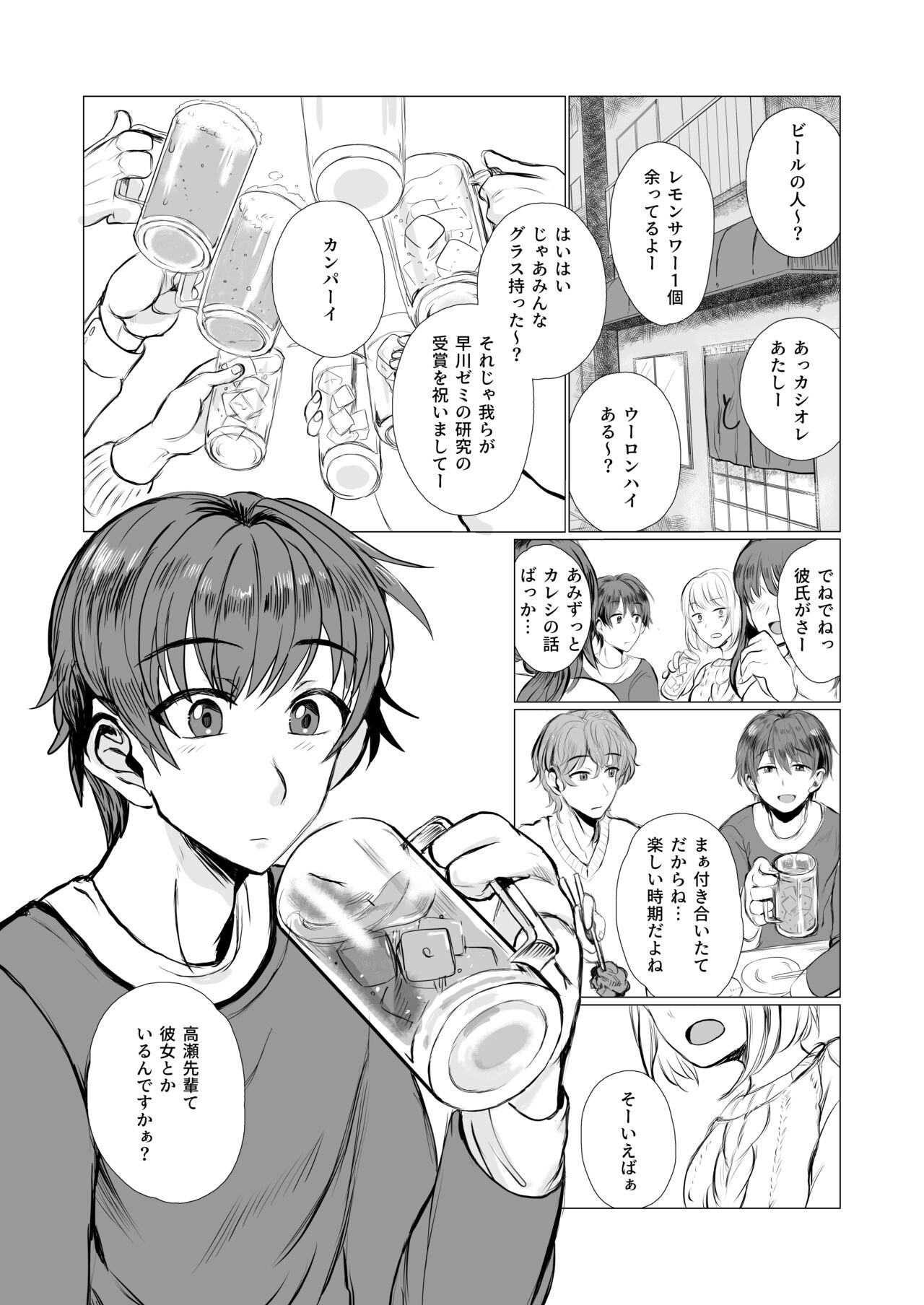 彼氏不在につき、 page 4 full