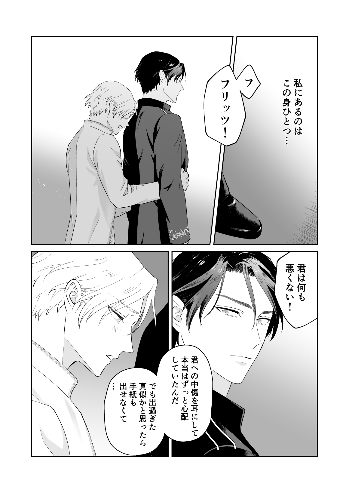 傷心王子を慰める方法 page 7 full