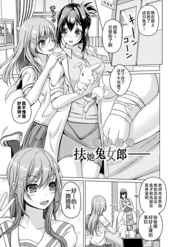 Hokenshitsu no Futanari Bunny cover