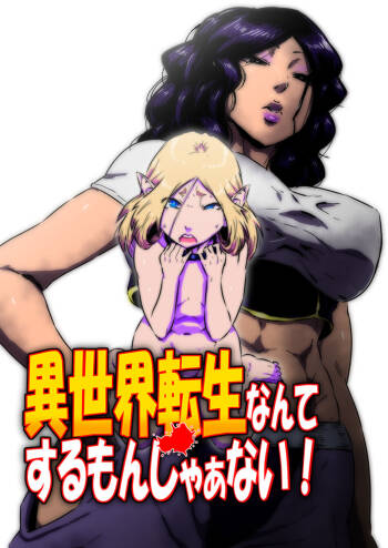 Isekai Tensei nante Surumon jaa Nai #11 cover