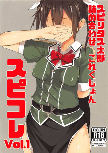 Spiritus Tarou Tsumeawase Collection - SpiColle Vol. 1 cover