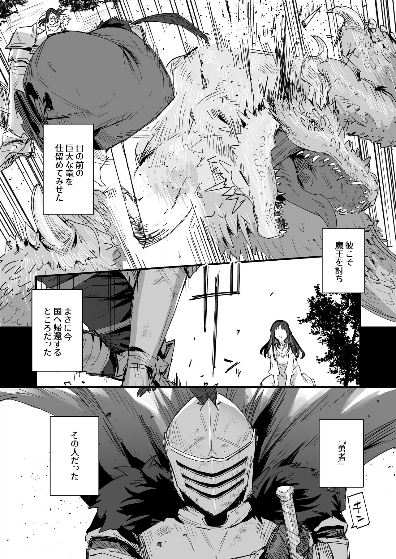 Hime to Yuusha to Okaa-sama page 5 full