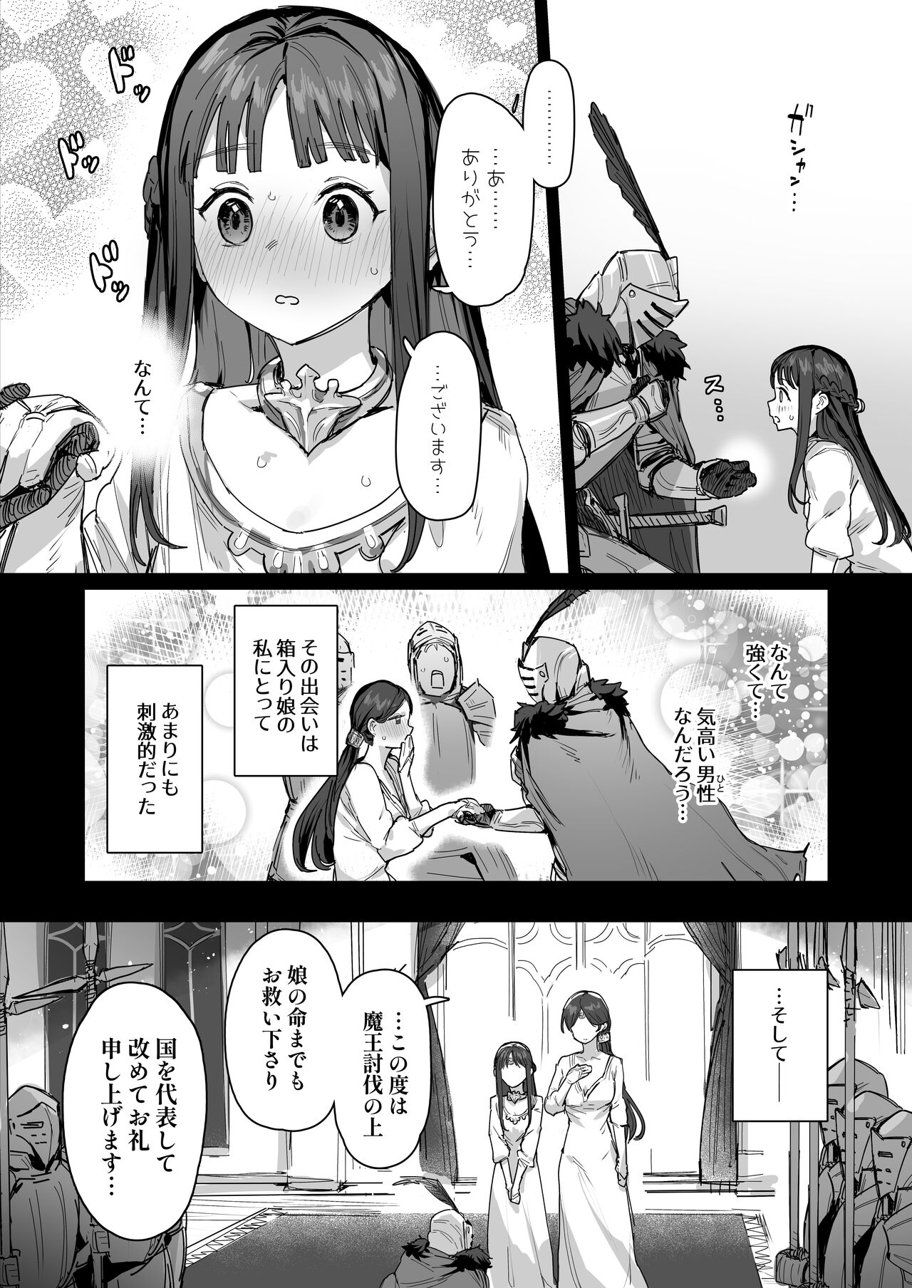 Hime to Yuusha to Okaa-sama page 6 full