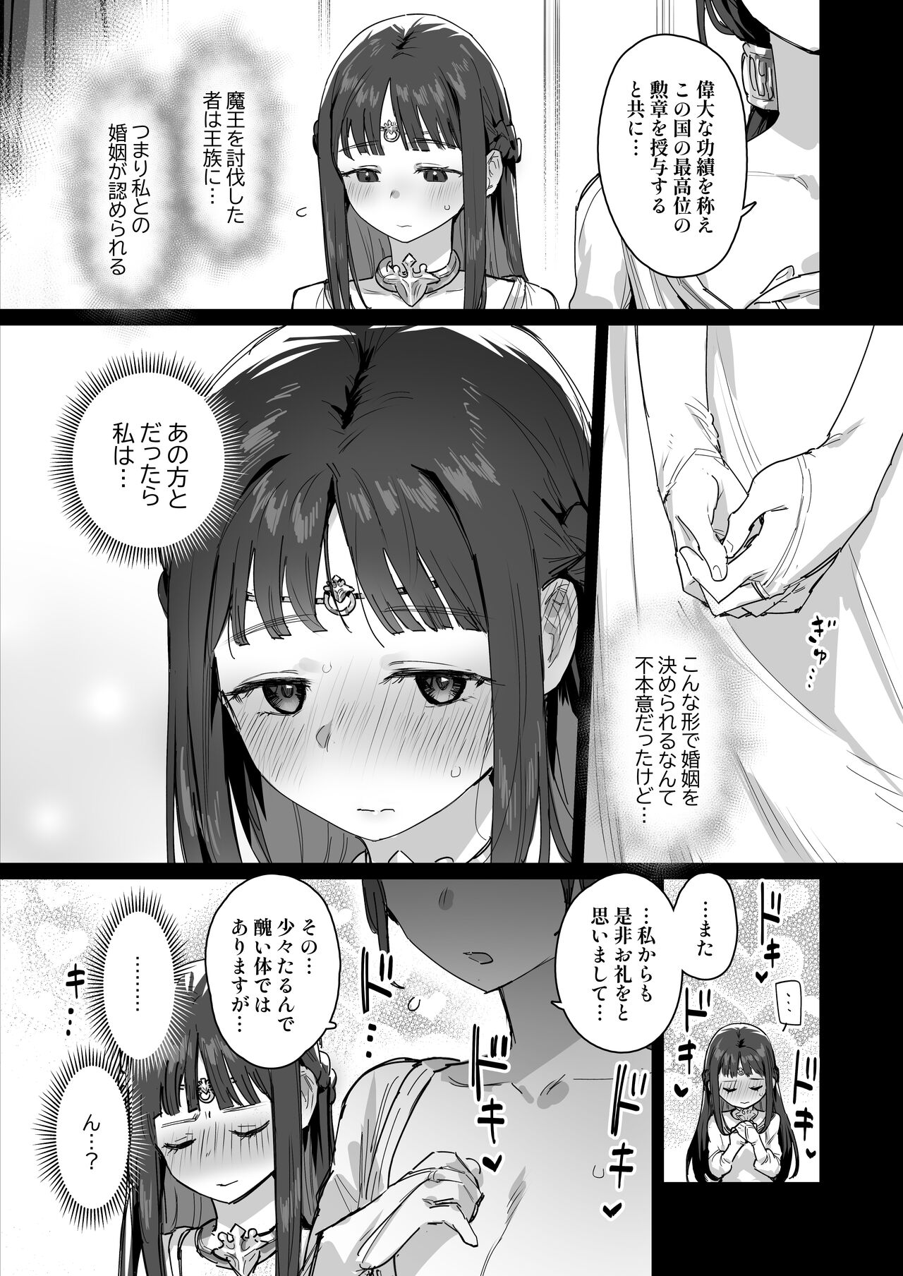 Hime to Yuusha to Okaa-sama page 7 full