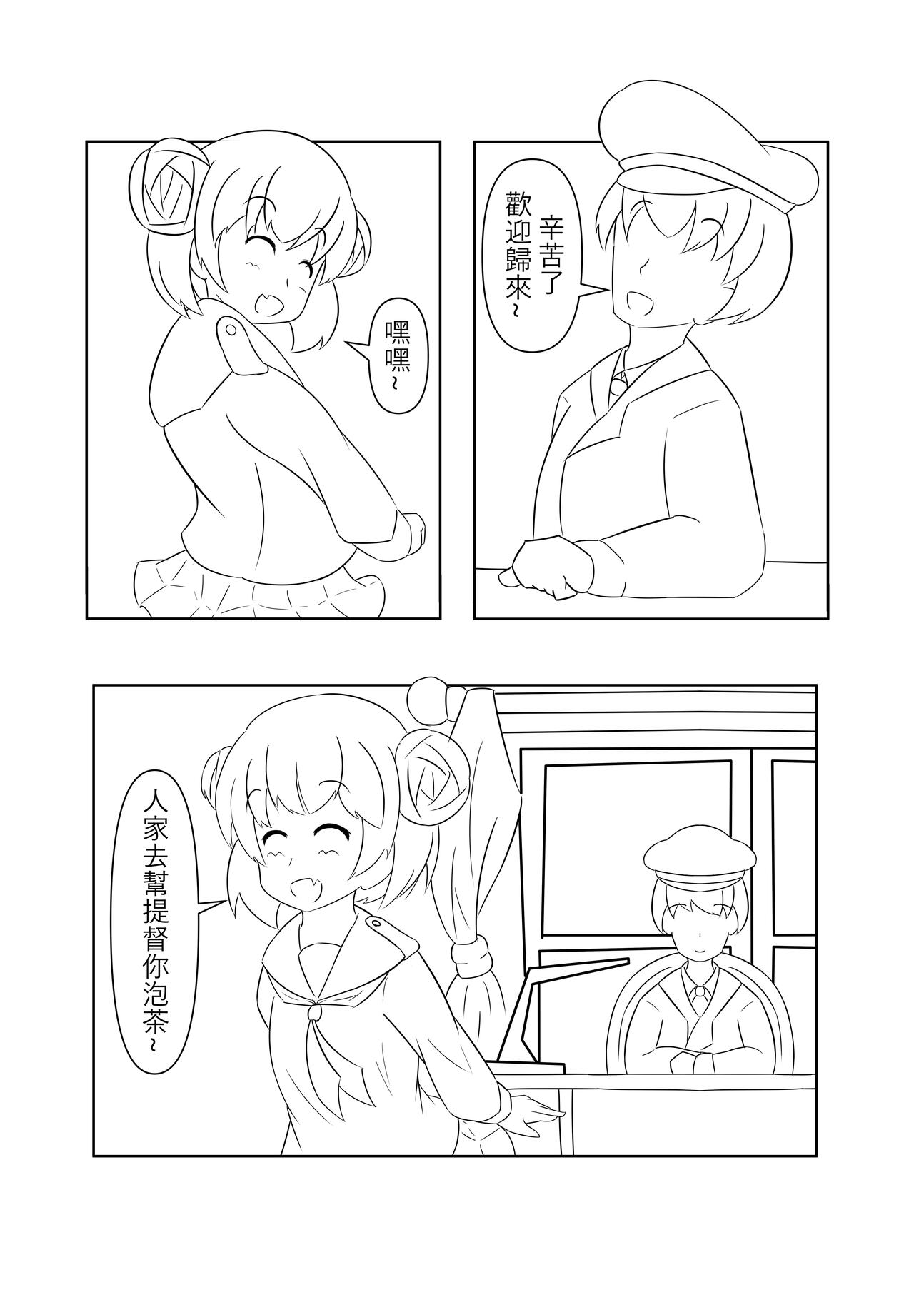 Suimin no Itazura page 6 full