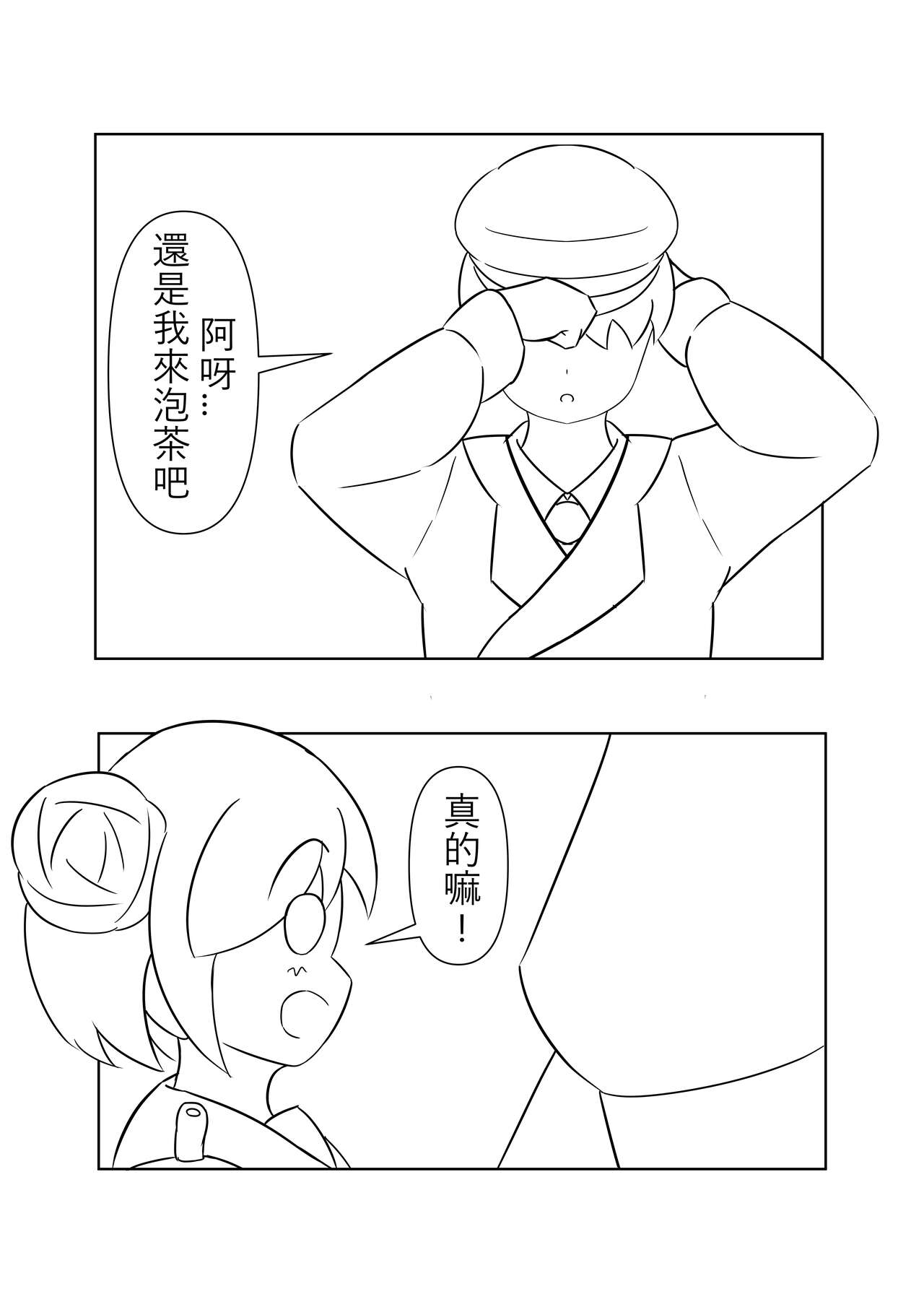 Suimin no Itazura page 8 full