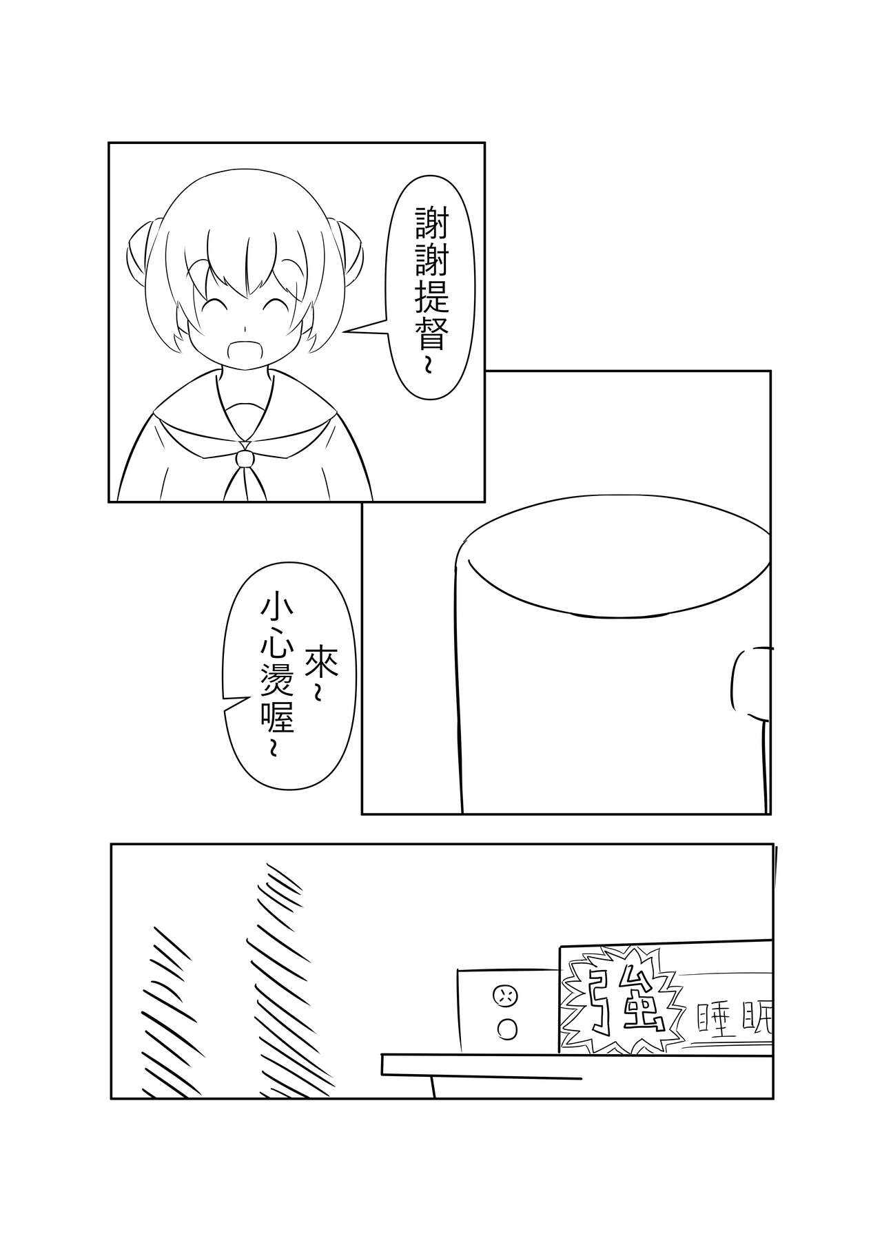 Suimin no Itazura page 9 full