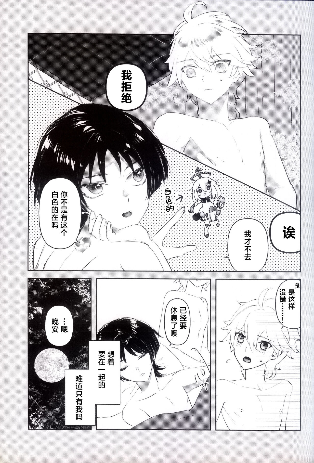 強制発情 page 6 full