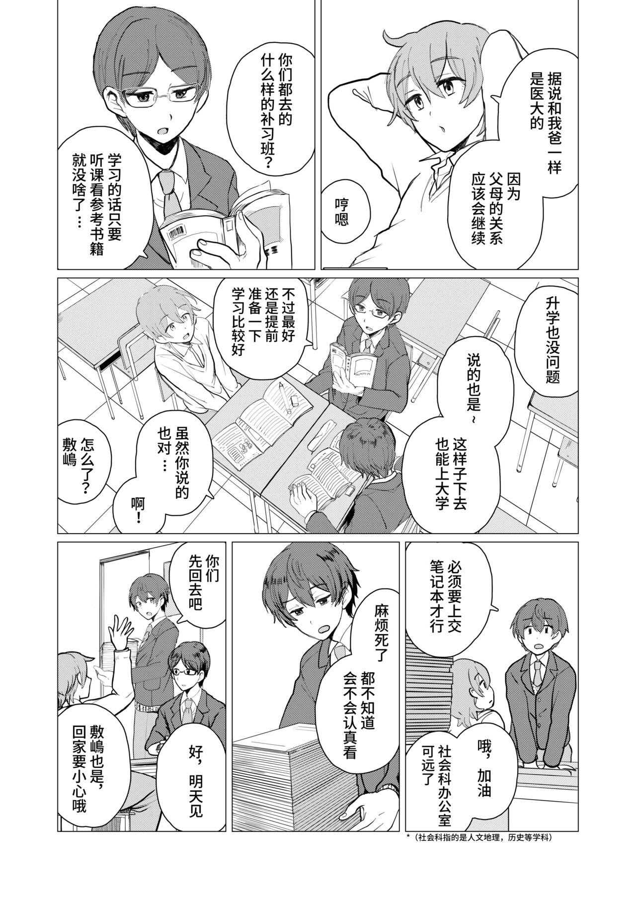 みんみん補習授業 page 8 full