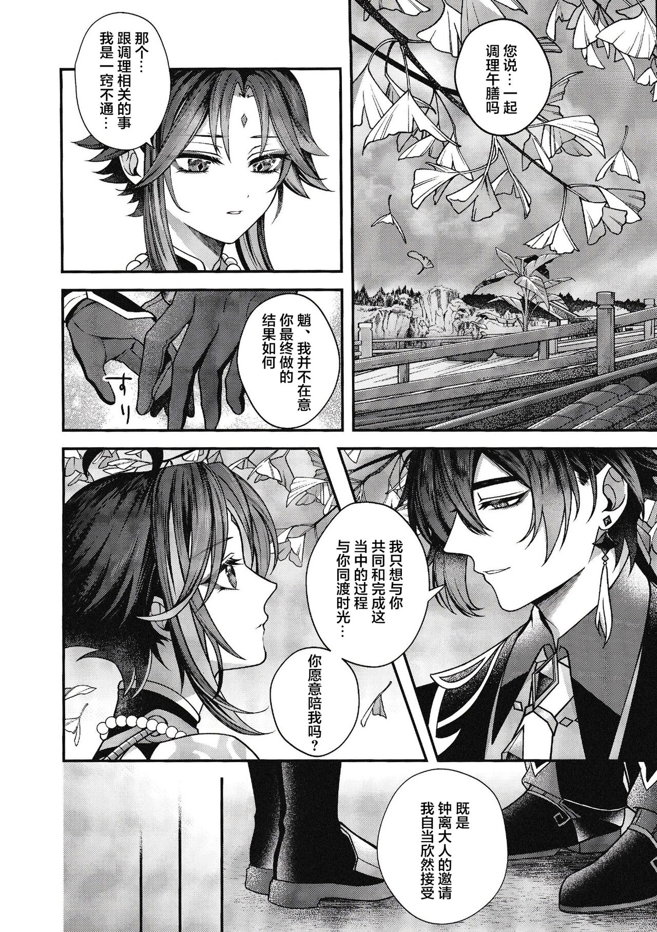 華胥之夢 page 10 full