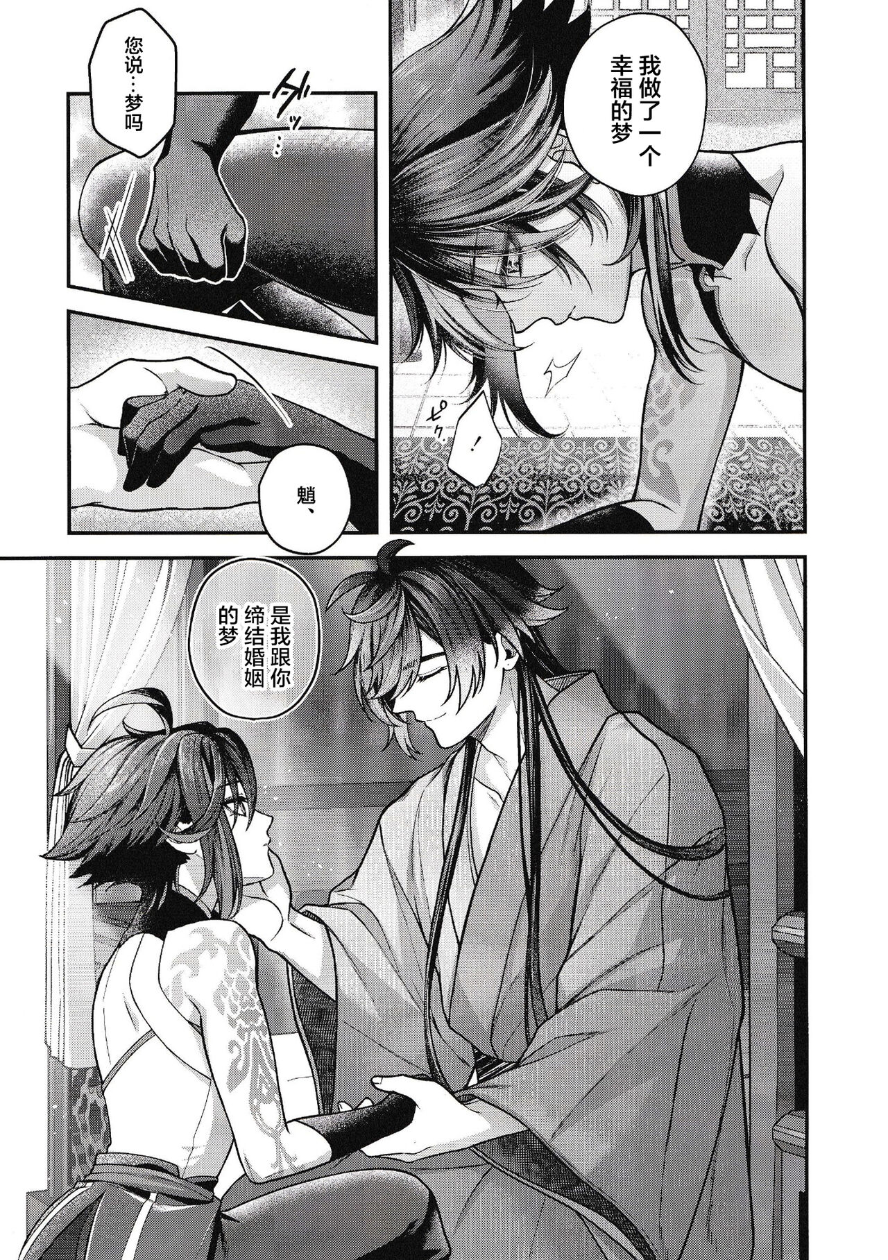 華胥之夢 page 7 full