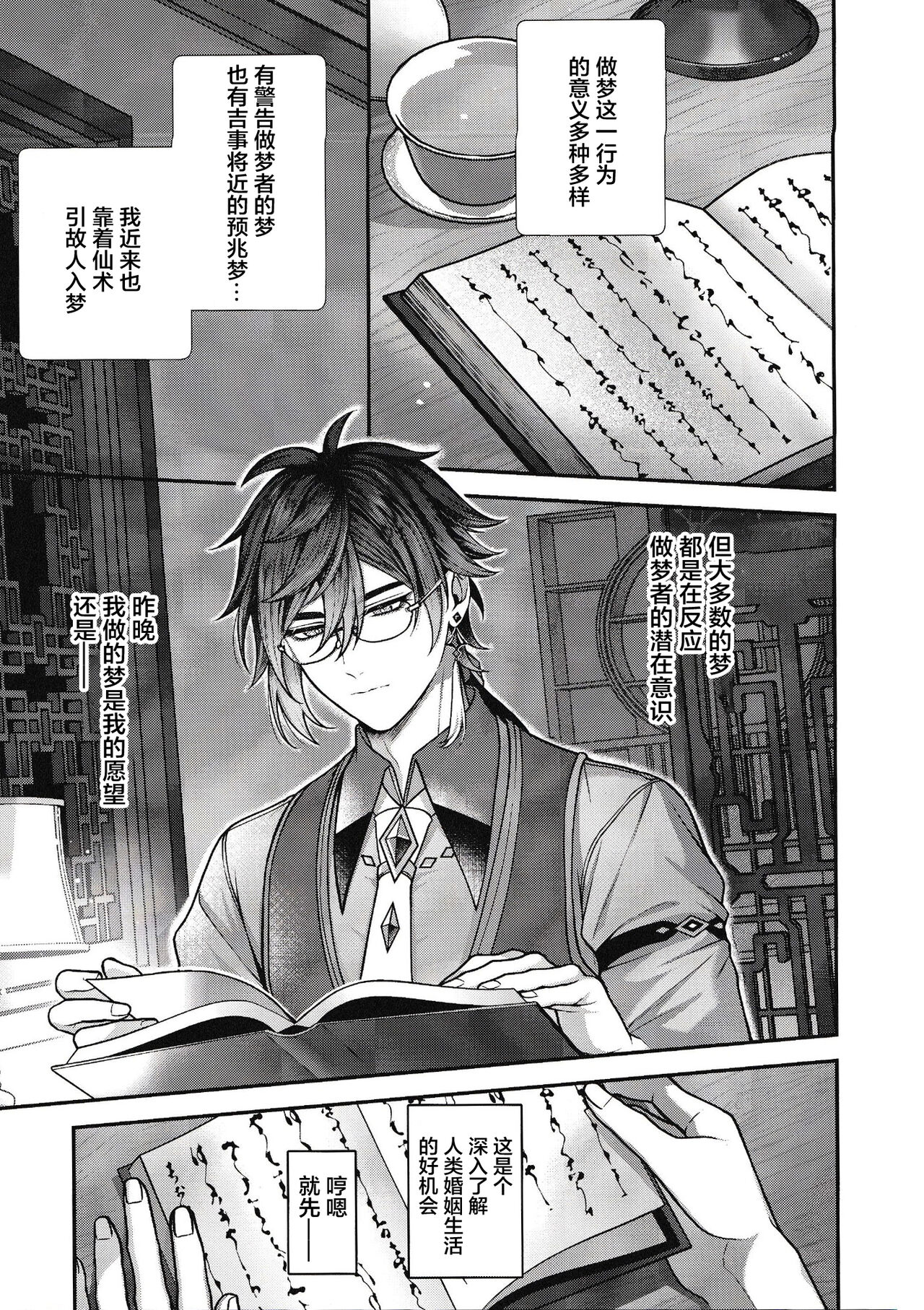 華胥之夢 page 9 full