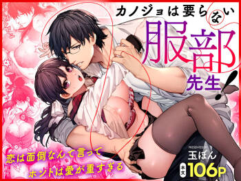 Kanojo wa Iranai Hattori Sensei! ~Koi wa Mendou Nante Itte Honto wa Ai ga Omo Sugiru~ cover