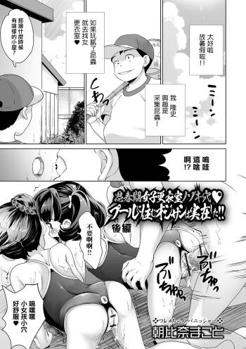 思春期女子更衣室ノゾキ穴 プールに住むオジサンは実在した！！ 後編。 cover
